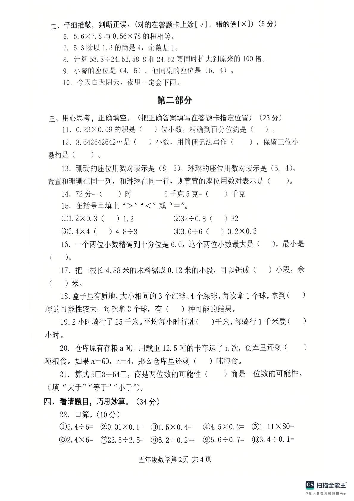 湖北省武汉市黄陂区2025-2026学年五年级上学期11月独立作业数学试题