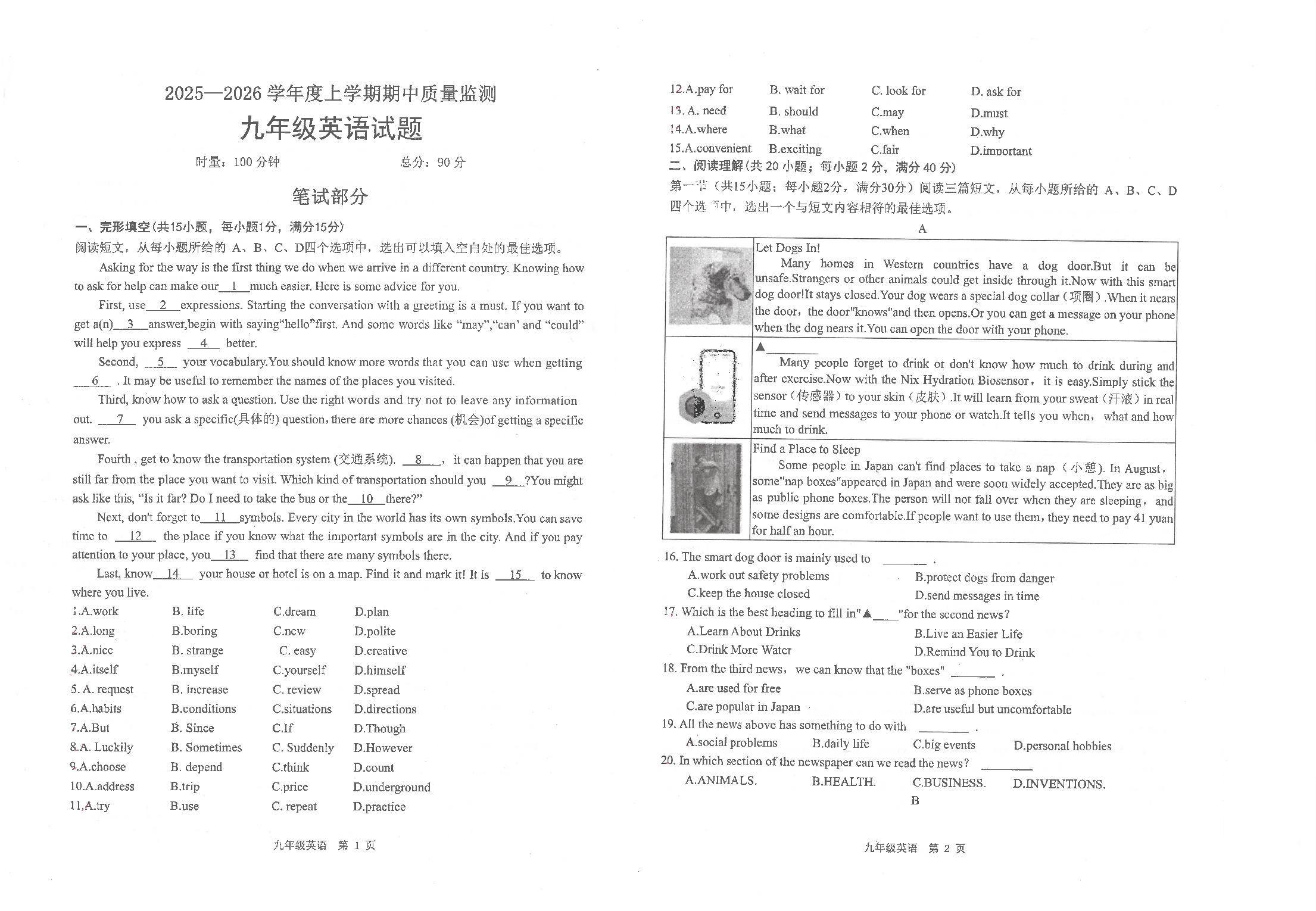 湖北省荆州市石首市2025-2026学年九年级上学期11月期中英语试题
