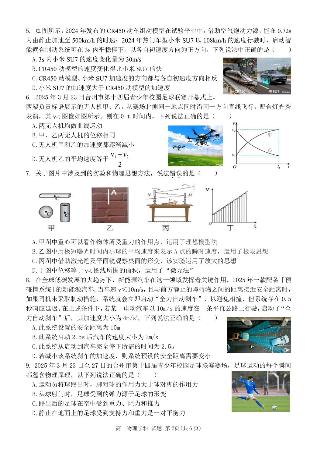 浙江省台州市山海协作体2025-2026学年高一上学期11月期中物理试题