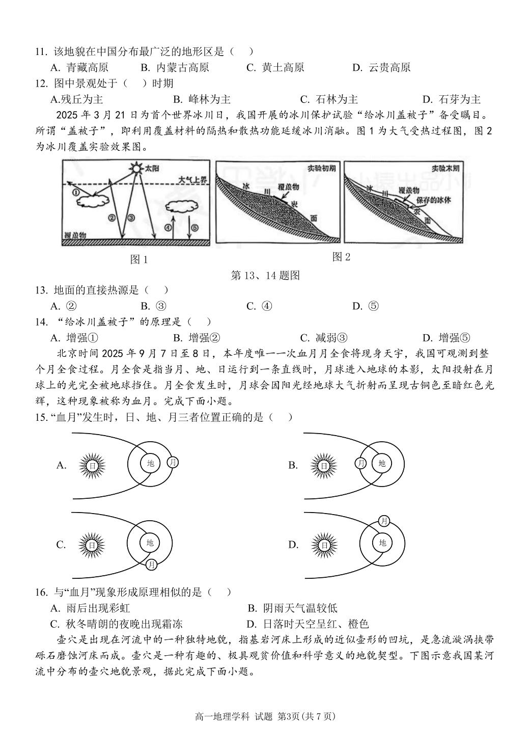 浙江省台州市山海协作体2025-2026学年高一上学期11月期中地理试题