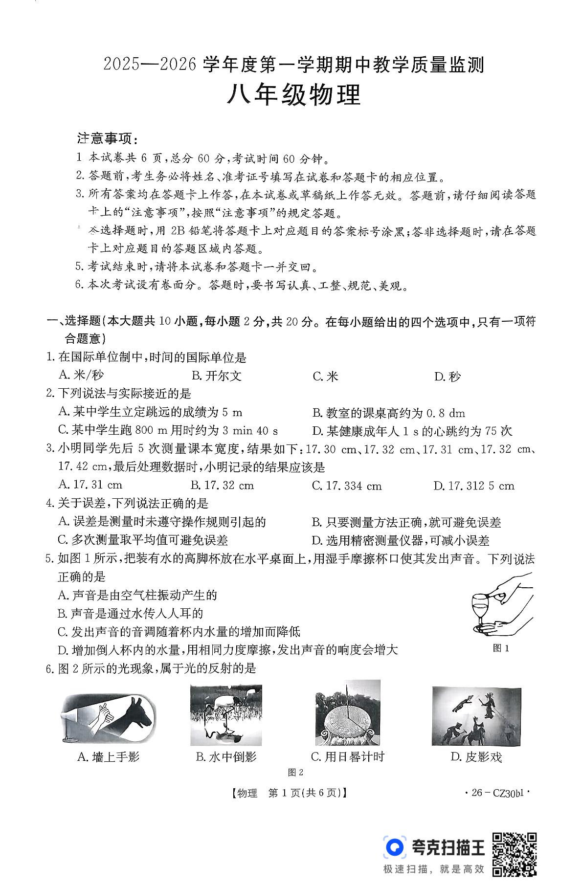 河北省保定市易县2025-2026学年上学期期中考试八年级物理 试题