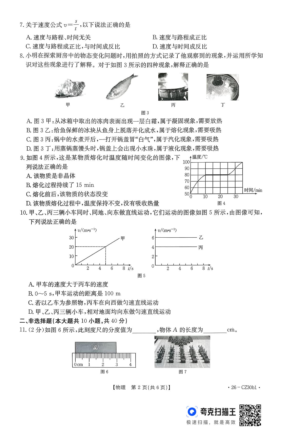 河北省保定市易县2025-2026学年上学期期中考试八年级物理 试题