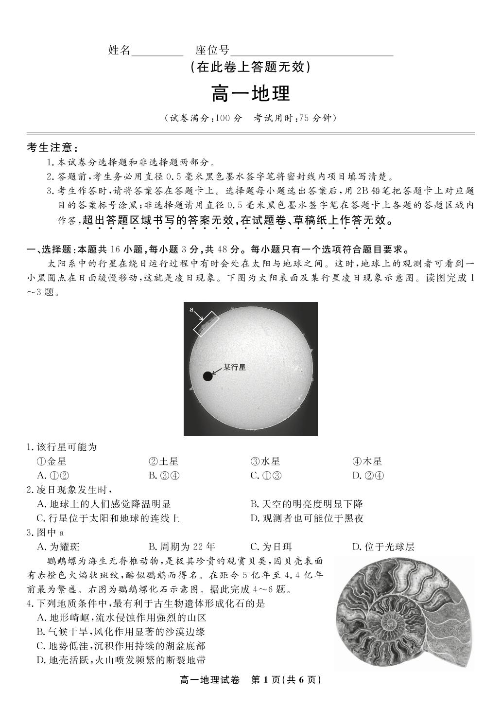 安徽省皖江名校联盟2025-2026学年高一上学期期中联考地理试卷