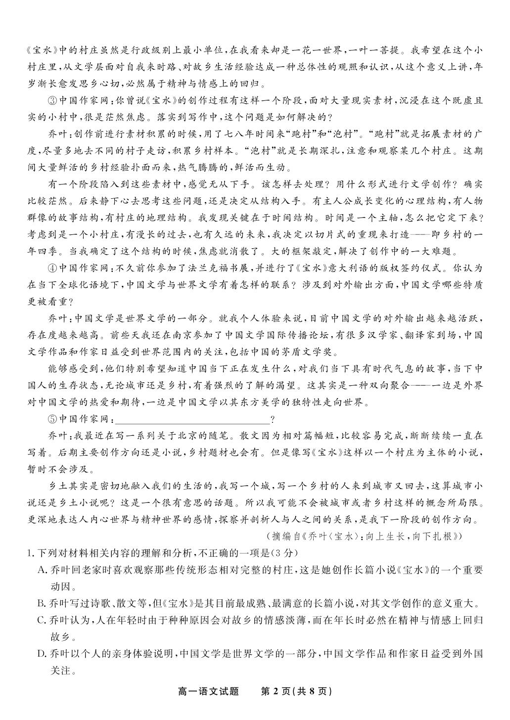 安徽省皖江名校联盟2025-2026学年高一上学期期中联考语文试卷