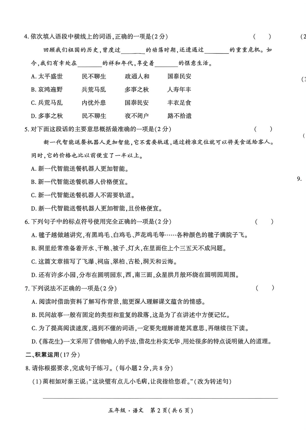 贵州省黔西南布依族苗族自治州兴义市2025-2026学年五年级上学期11月期中语文试题