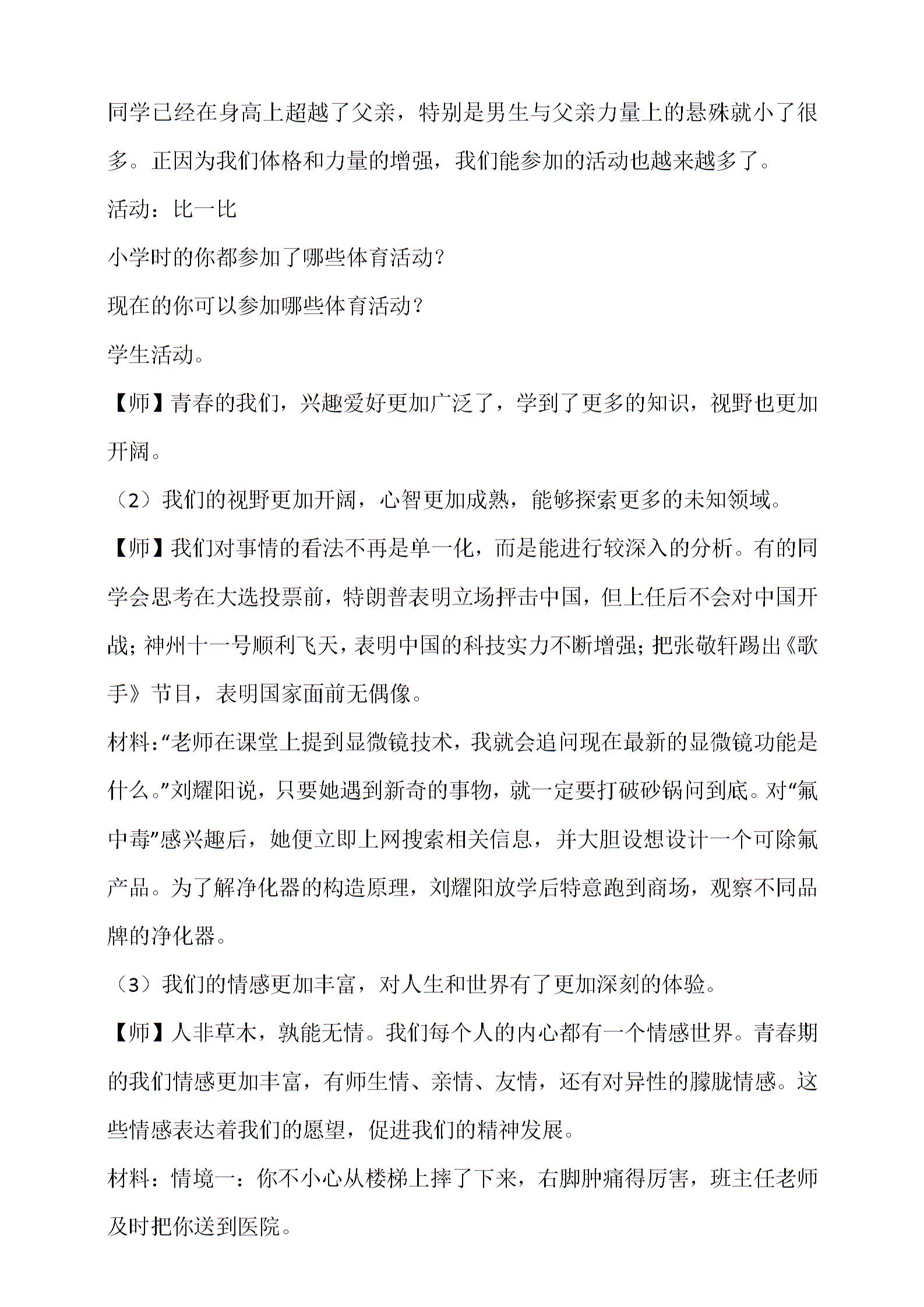 粤教版《道德与法治》七年级下册:6.1.2《享受青春的喜悦》教学设计