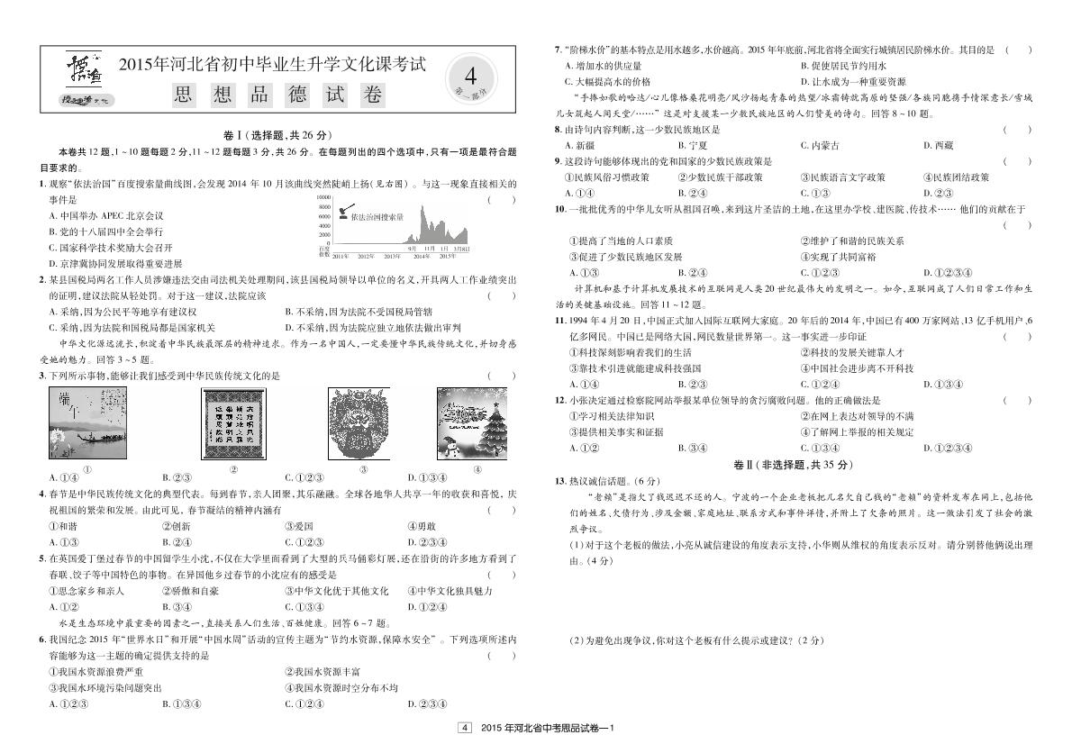 河北省2015年初中毕业生升学文化课考试思想品德试题