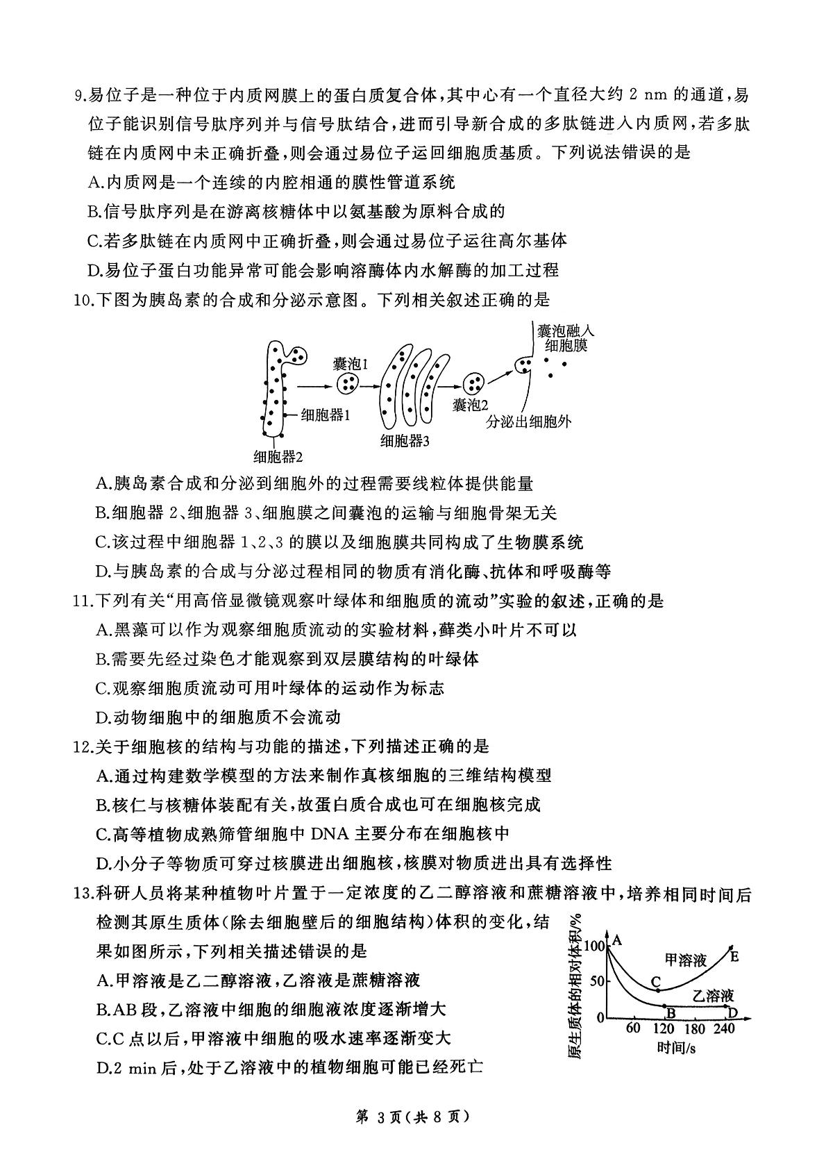 山东省百师联盟2025-2026学年高一上学期11月期中考试生物试题