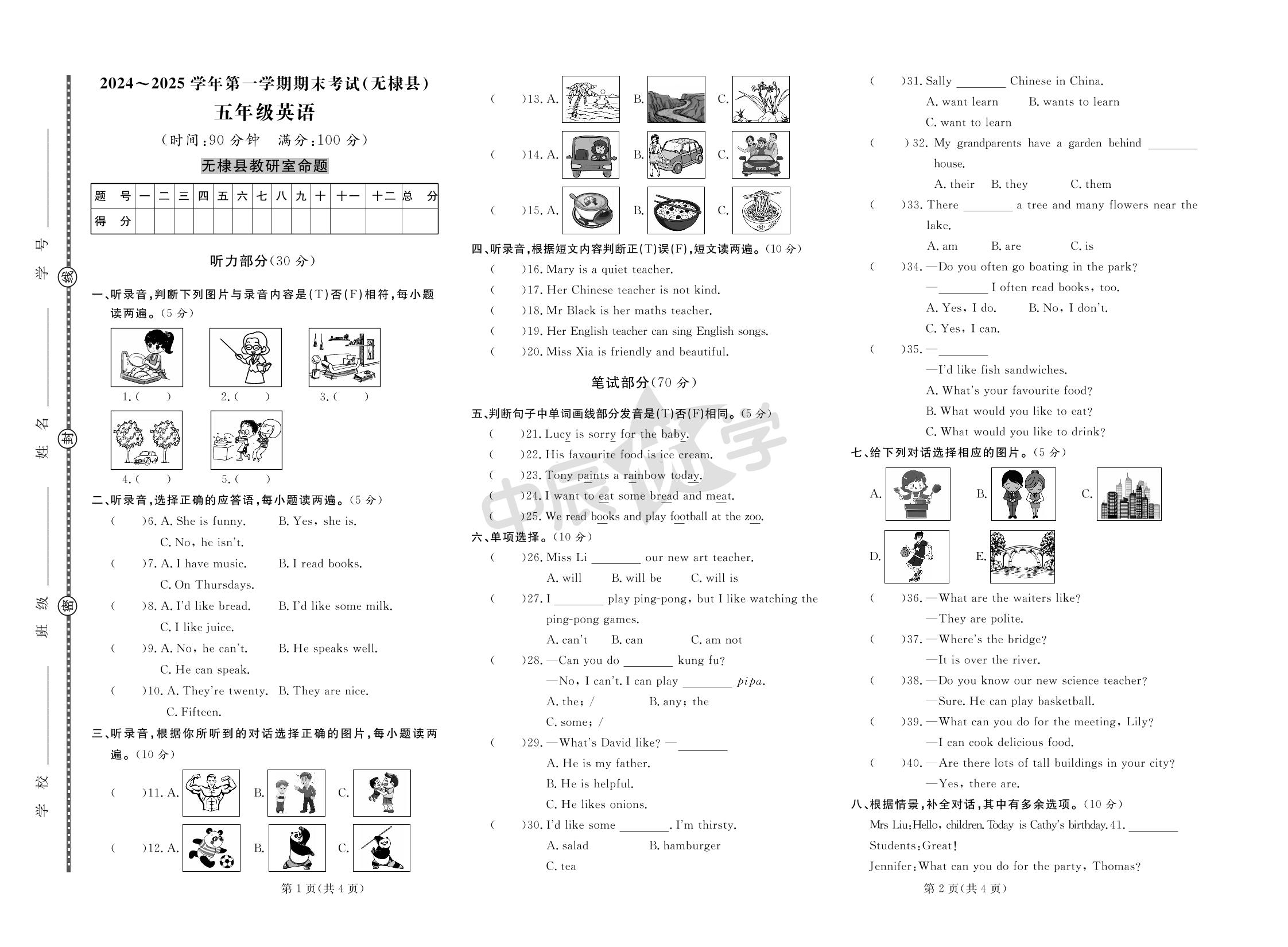 山东省滨州市无棣县期末卷-【黄冈名卷·山东滨州期末】2024-2025学年五年级上学期英语真题汇编卷(人教PEP版)