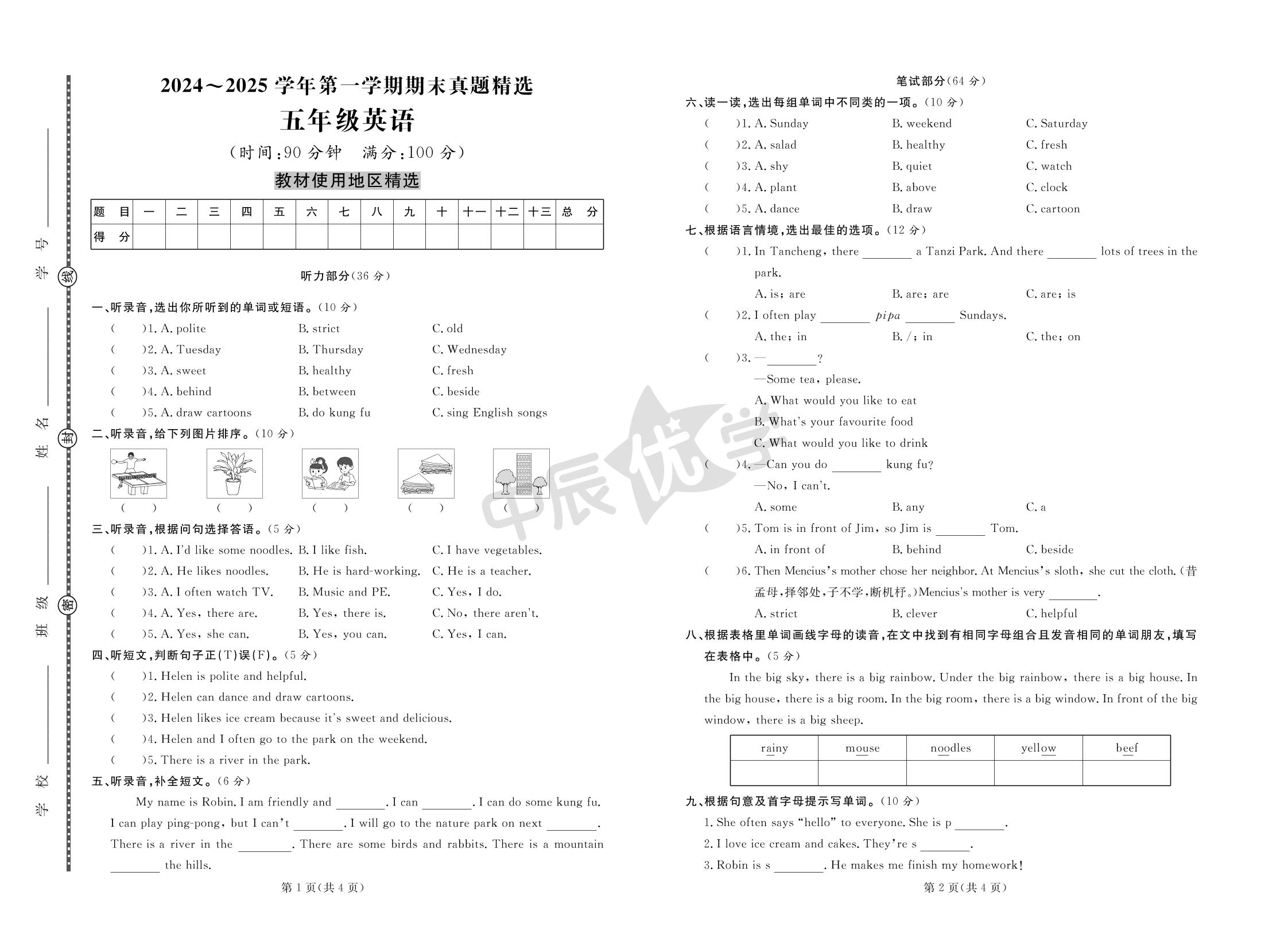 教材使用地区期末精选卷-【黄冈名卷·山东滨州期末】2024-2025学年五年级上学期英语真题汇编卷(人教PEP版)