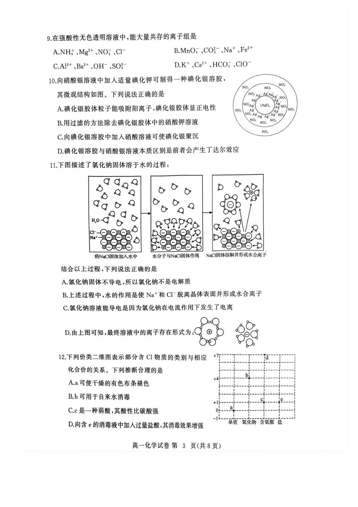 湖北省黄冈市部分高中2025-2026学年高一上学期11月期中化学试题