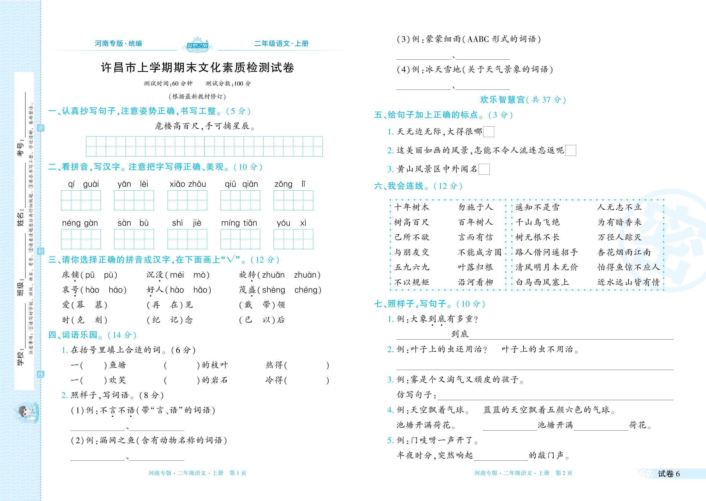 试卷6 许昌市2024-2025学年上学期期末-【追梦之旅·期末真题篇】2025-2026学年新教材二年级语文上册（统编版，河南专版）
