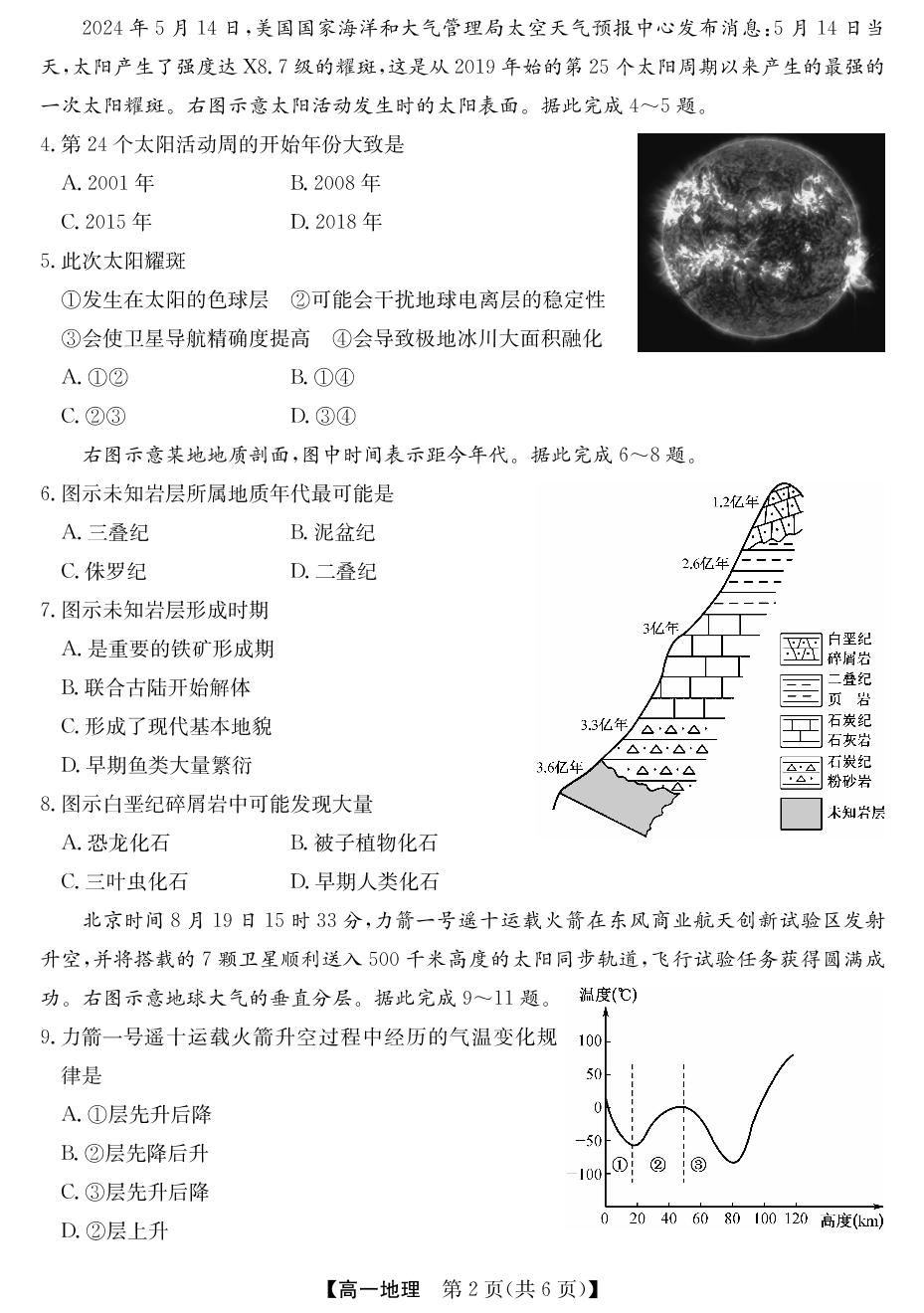 安徽省江淮名校2025-2026学年高一上学期11月阶段性检测地理试题