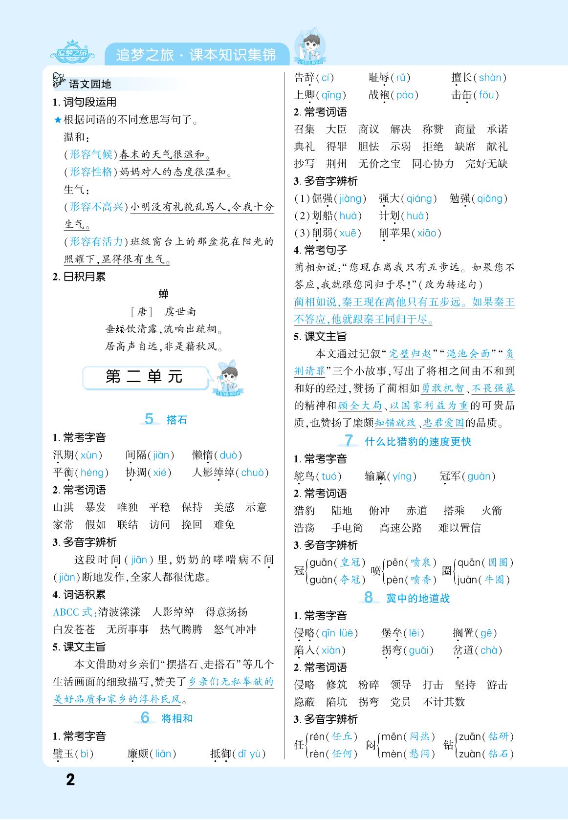 课本知识集锦-【追梦之旅·期末真题篇】2025-2026学年五年级语文上册（统编版）