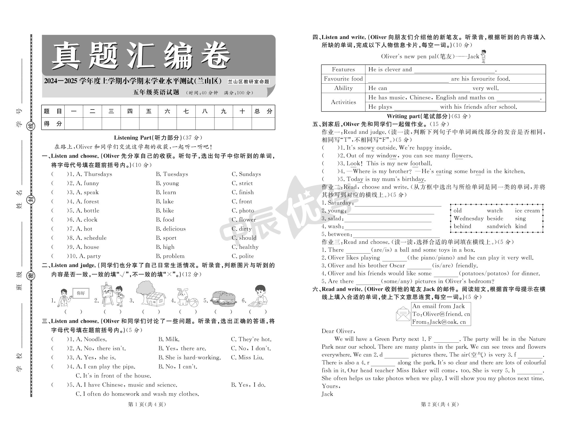 山东省临沂市兰山区期末卷-【黄冈名卷·山东临沂期末】2024-2025学年五年级上学期英语真题汇编卷(人教PEP版)