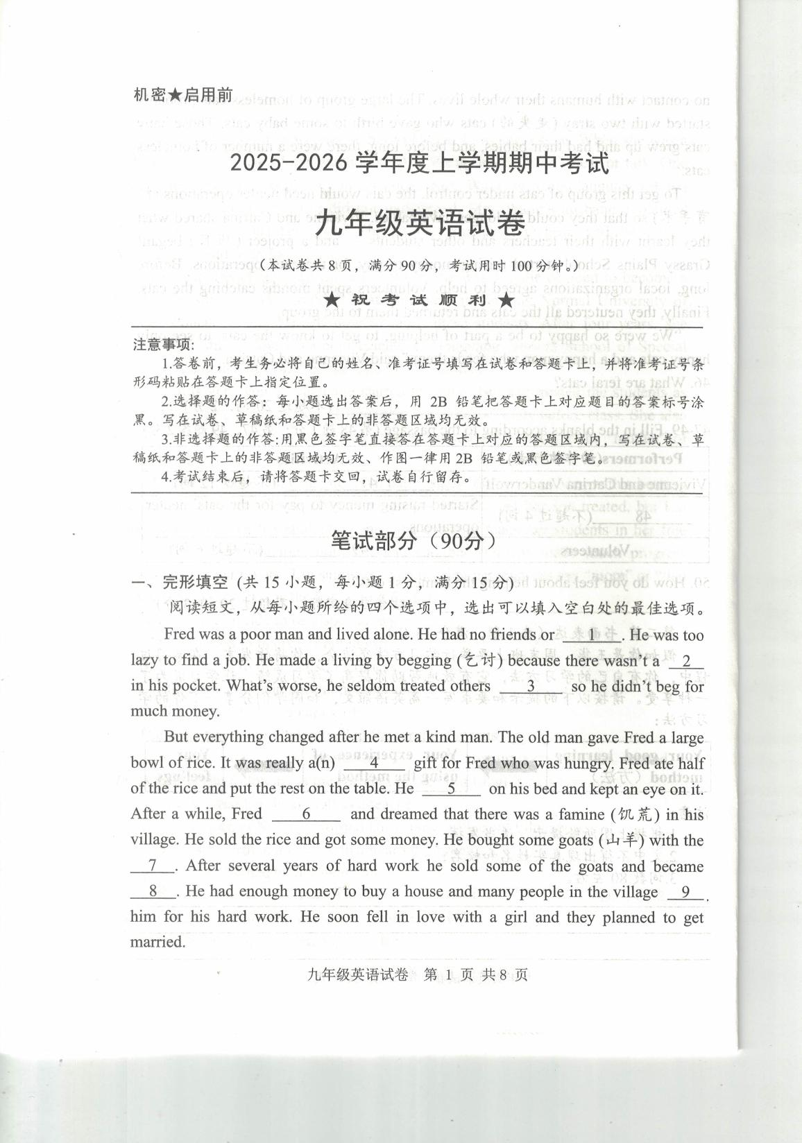 湖北省荆楚联盟2025-2026学年九年级上学期11月期中英语试题
