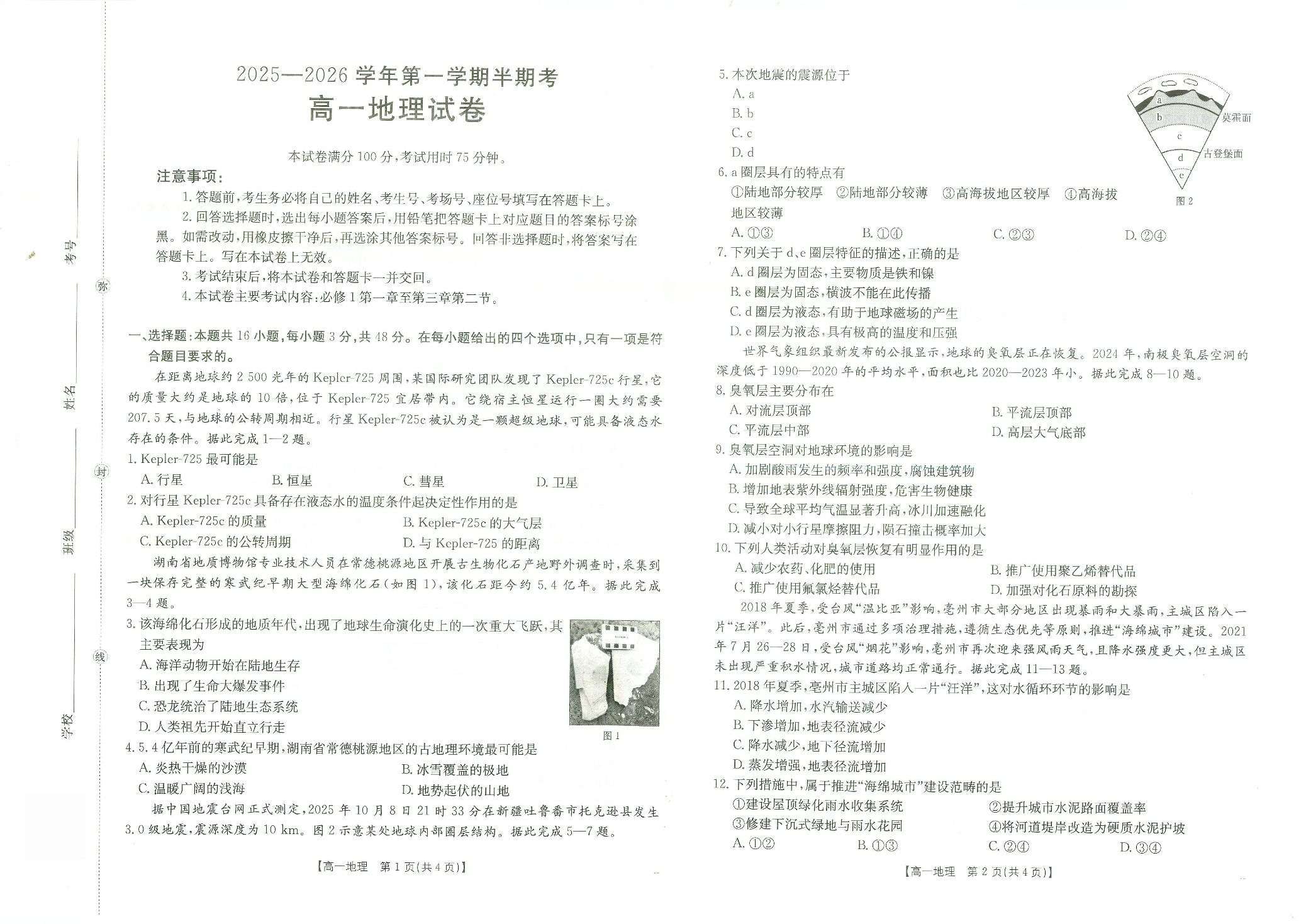 福建省龙岩市非一级达标校2025-2026学年高一上学期11月期中地理试题