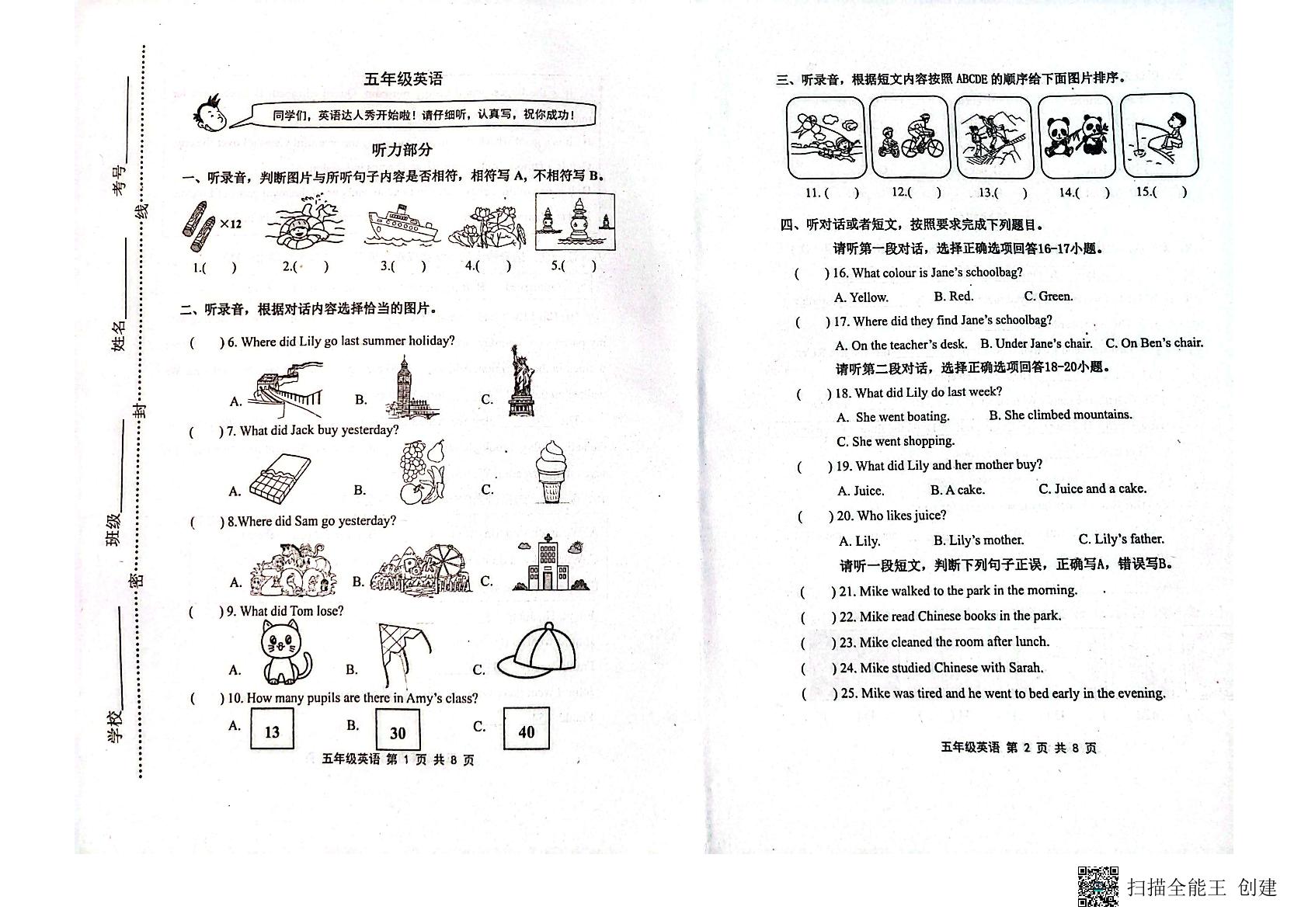 山东省潍坊市青州市2023-2024学年五年级上学期英语试题