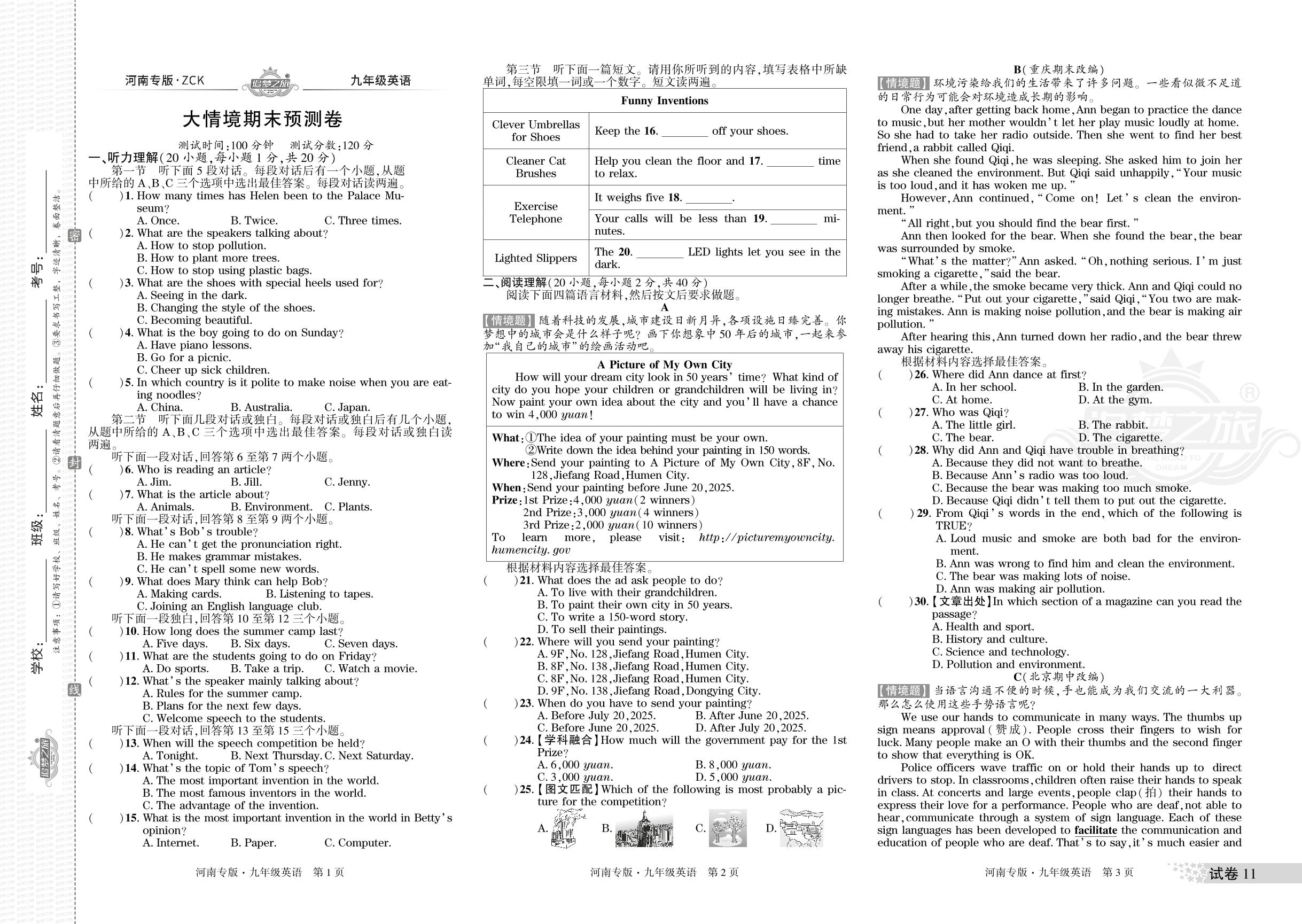 试卷11 大情境期末预测卷(无听力音频)-【追梦之旅·期末真题篇】2025-2026学年九年级英语全一册（课标版）河南专版