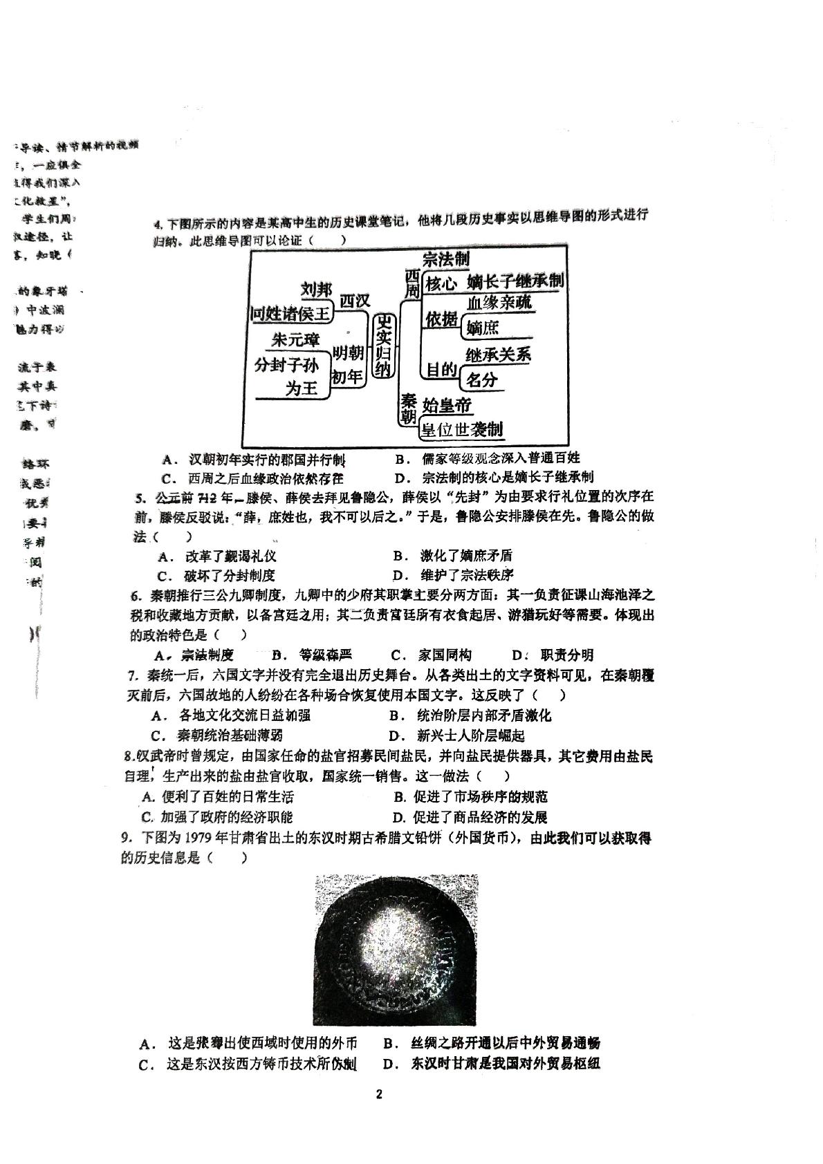 广东省广州市第十六中学2025-2026学年高一上学期期中教学质量反馈历史试题