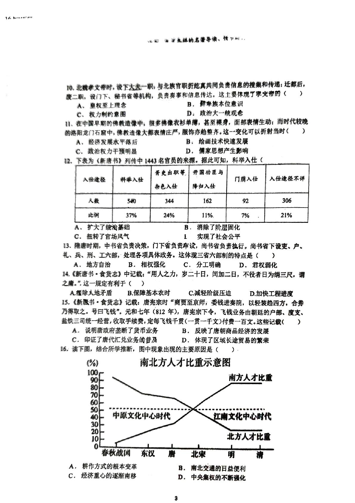 广东省广州市第十六中学2025-2026学年高一上学期期中教学质量反馈历史试题