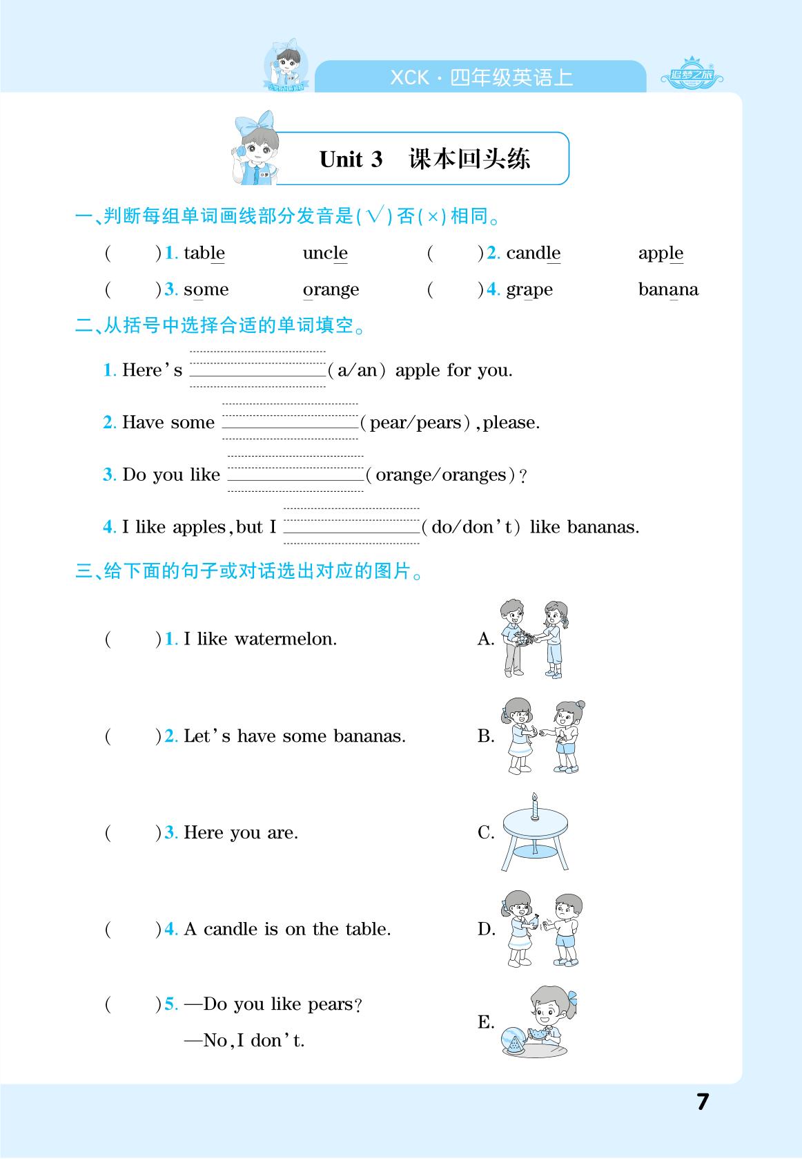 Unit 3-4 课本回头练-【追梦之旅·期末真题篇】2025-2026学年四年级英语上册（科普版，河南专版）