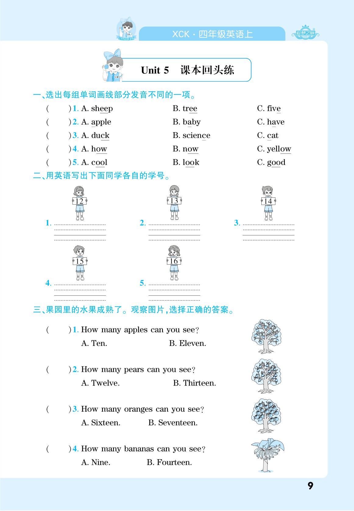Unit 5-6 课本回头练-【追梦之旅·期末真题篇】2025-2026学年四年级英语上册（科普版，河南专版）
