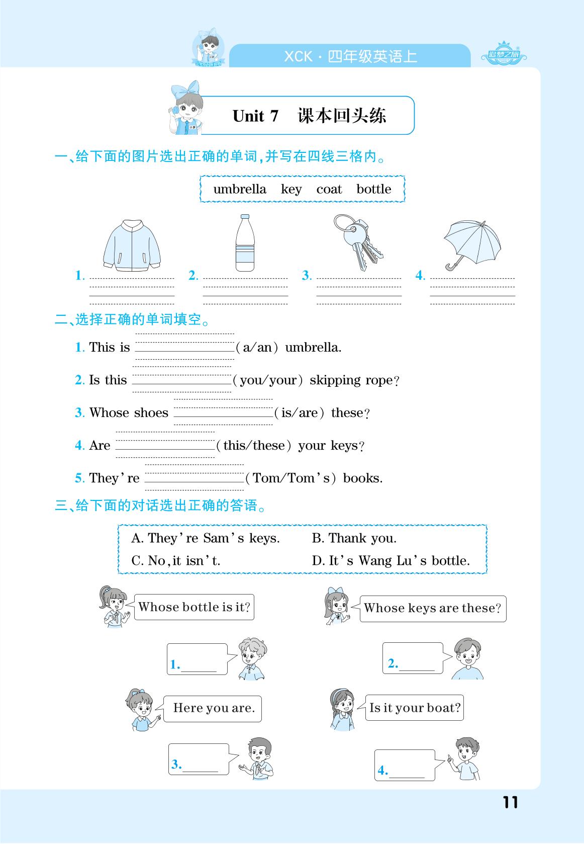 Unit 7-8 课本回头练-【追梦之旅·期末真题篇】2025-2026学年四年级英语上册（科普版，河南专版）