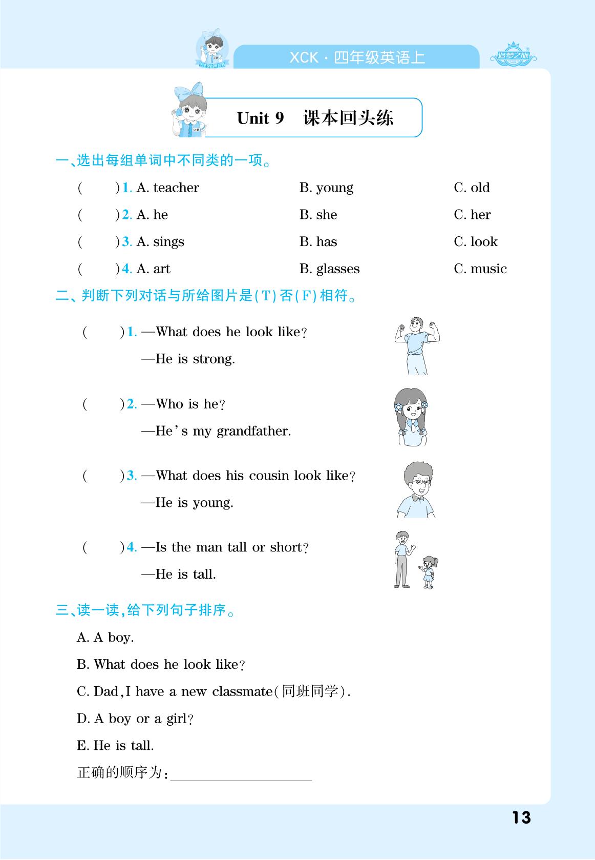 Unit 9-10 课本回头练-【追梦之旅·期末真题篇】2025-2026学年四年级英语上册（科普版，河南专版）