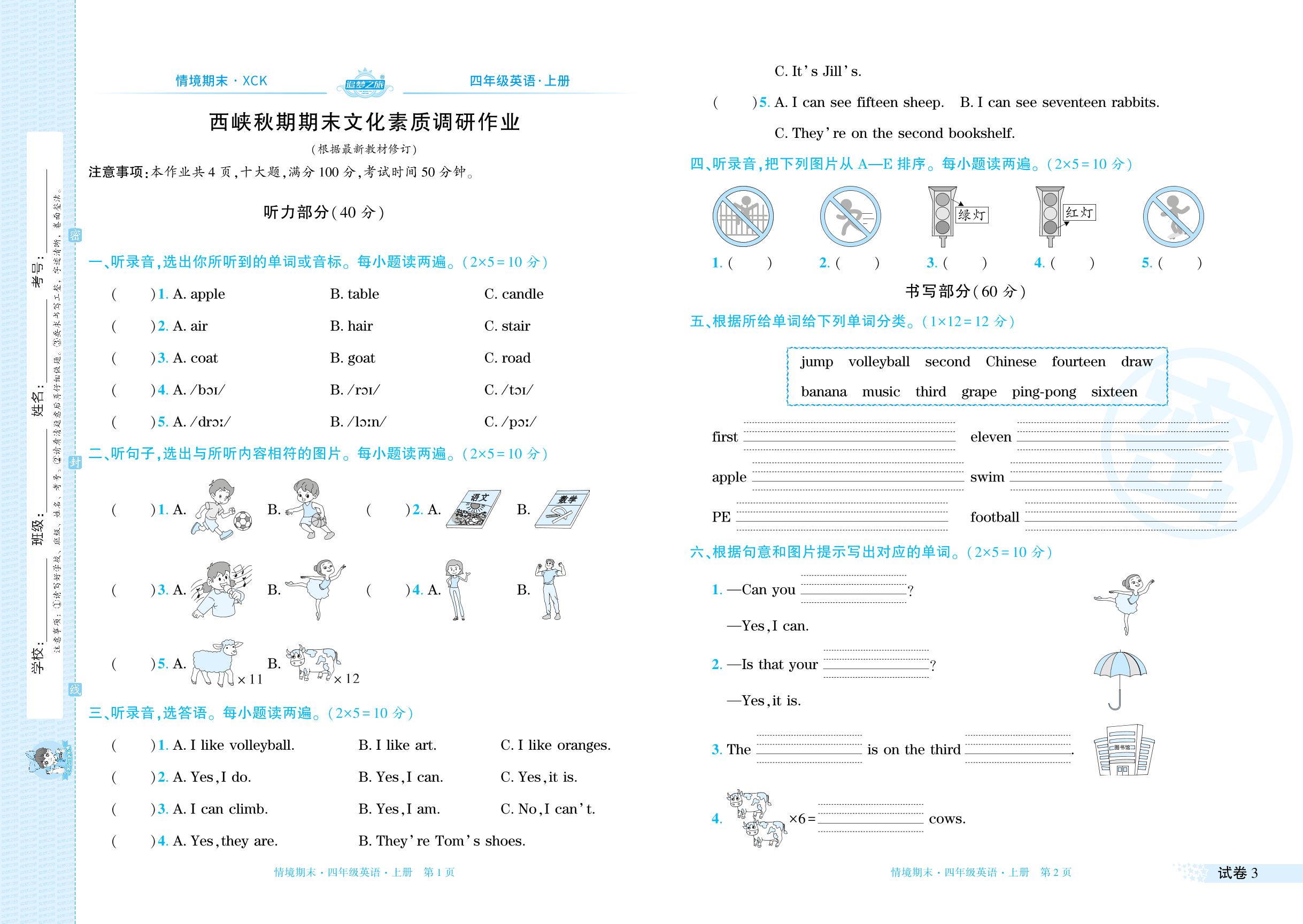 试卷3 南阳市西峡县2024-2025学年上学期期末文化素质调研-【追梦之旅·期末真题篇】2025-2026学年四年级英语上册（科普版，河南专版）