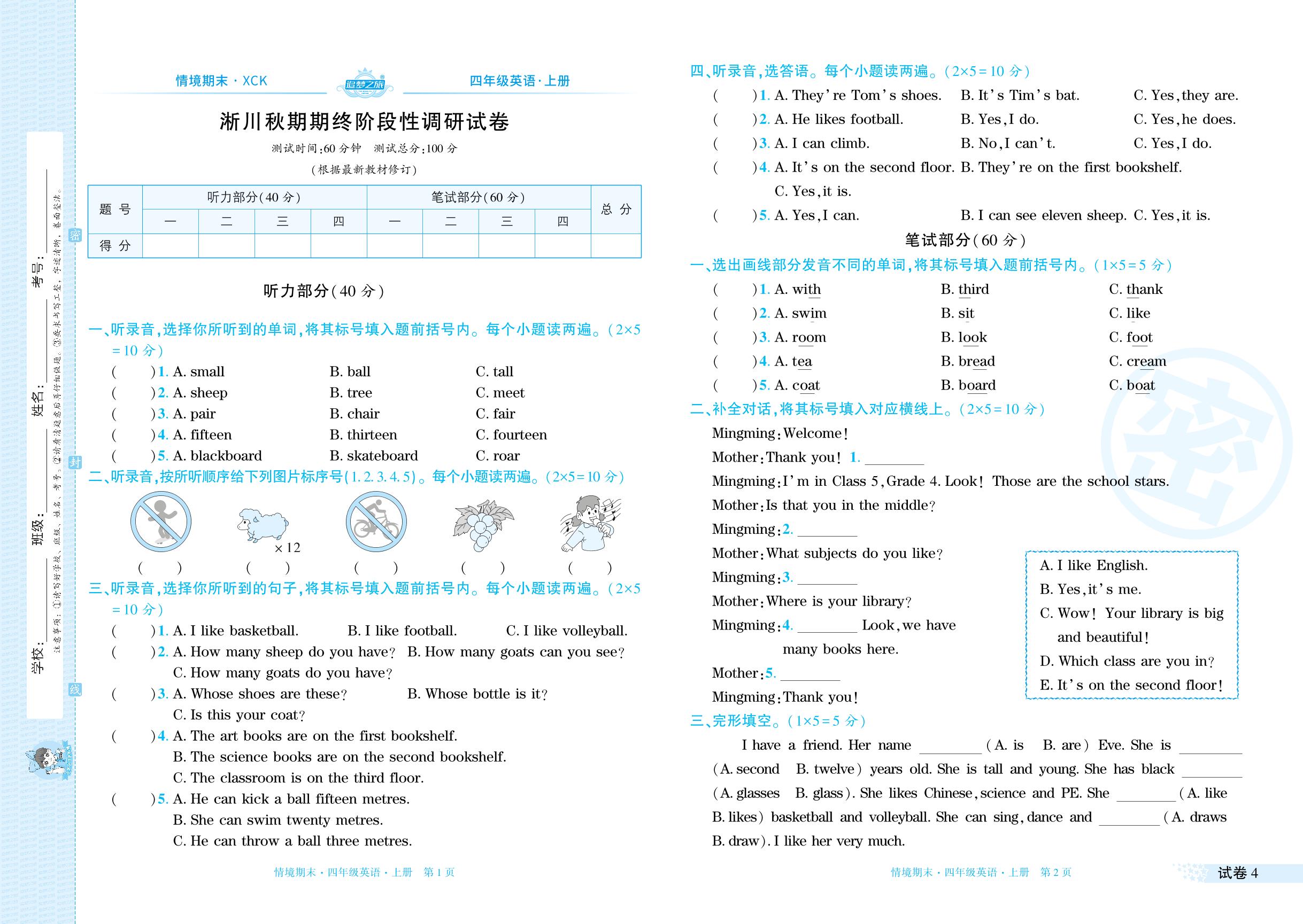 试卷4 南阳市淅川县2024-2025学年上学期期终阶段性调研-【追梦之旅·期末真题篇】2025-2026学年四年级英语上册（科普版，河南专版）
