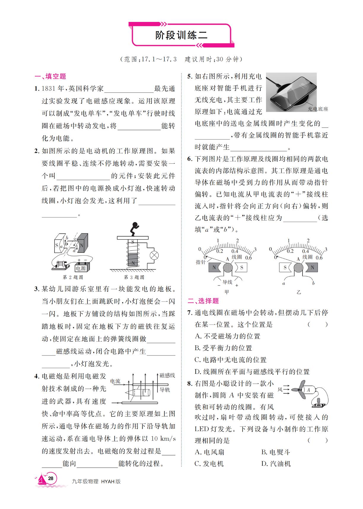 第17章 阶段训练二-【学海风暴】2025-2026学年九年级下册物理同步备课（沪粤版·新教材）安徽专版