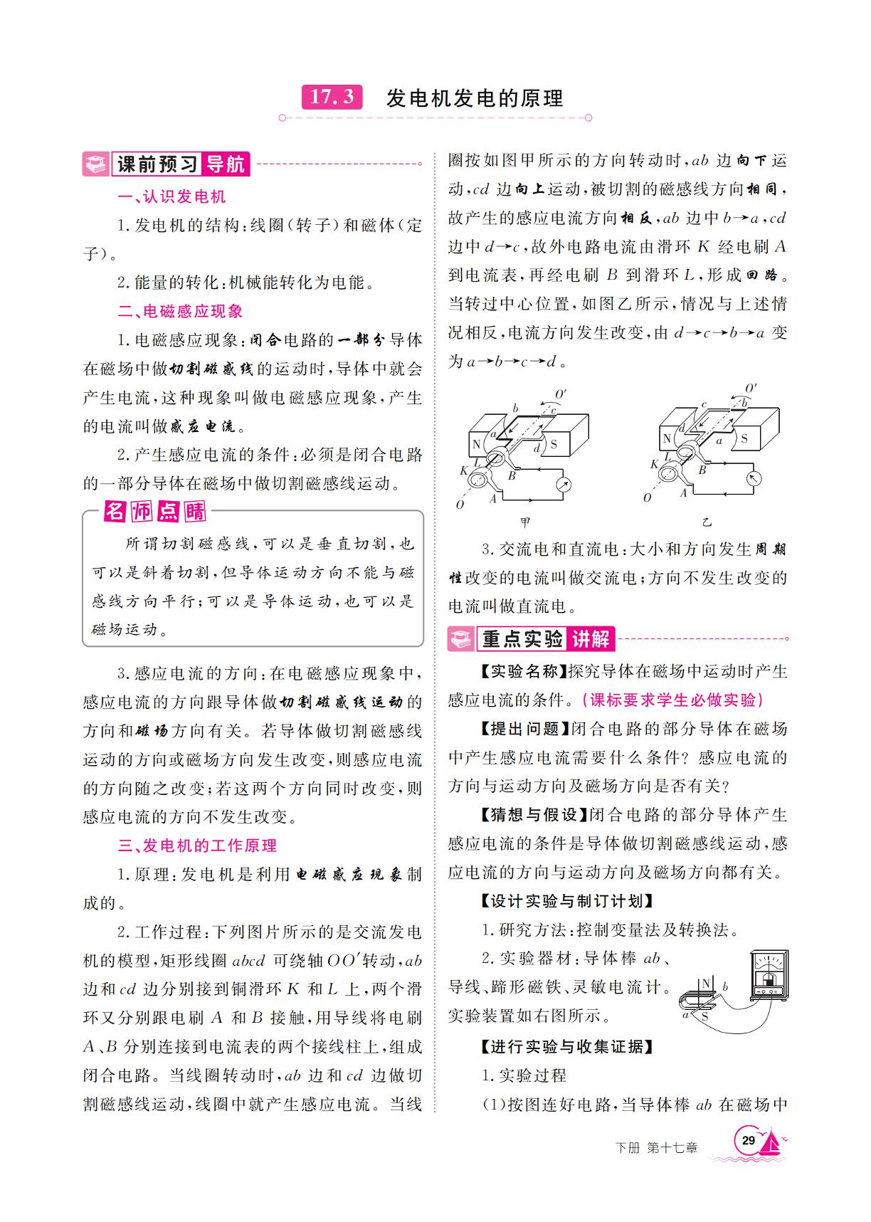 17.3 发电机发电的原理-【学海风暴】2025-2026学年九年级下册物理同步备课（沪粤版·新教材）