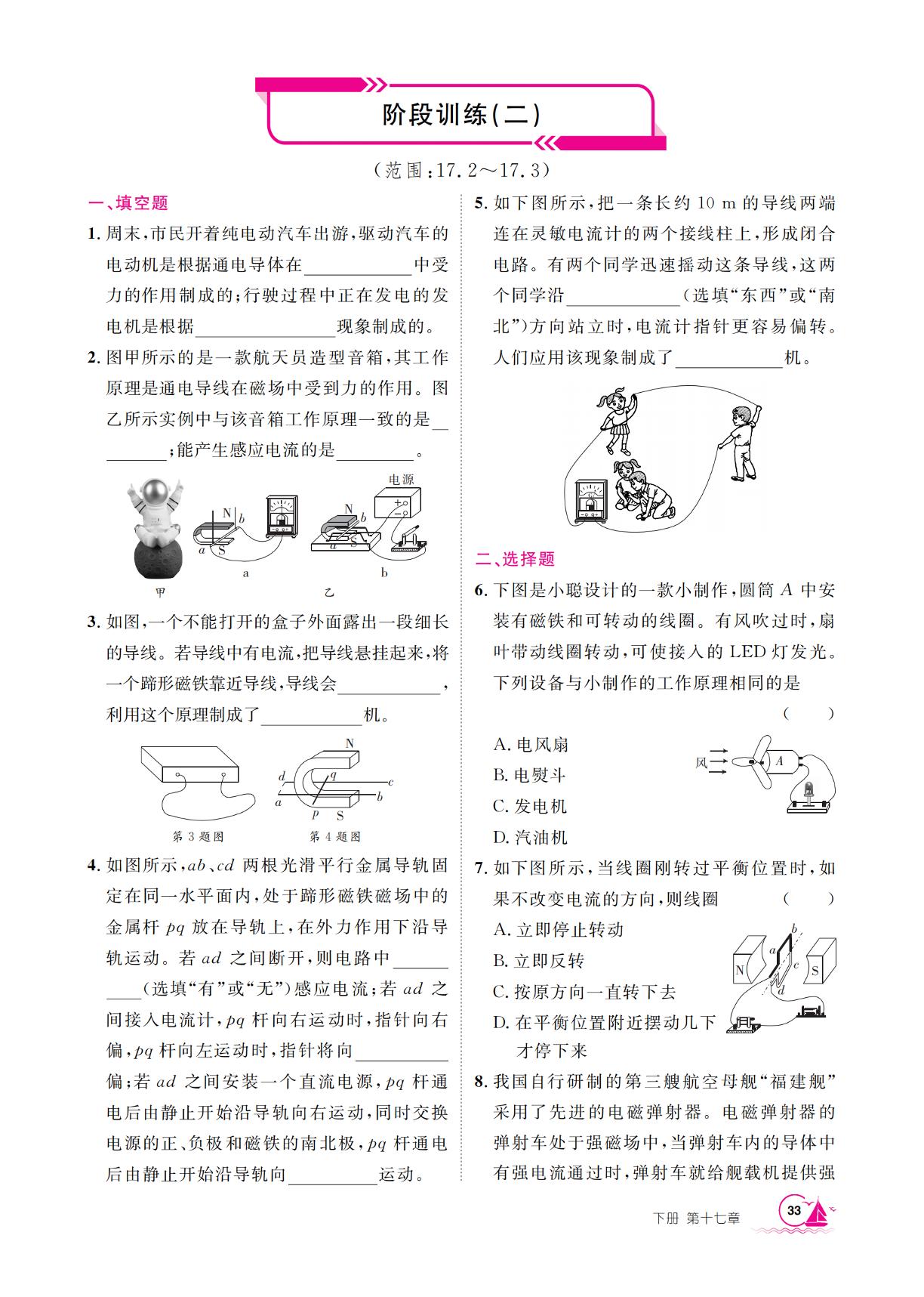 第17章 阶段训练二-【学海风暴】2025-2026学年九年级下册物理同步备课（沪粤版·新教材）