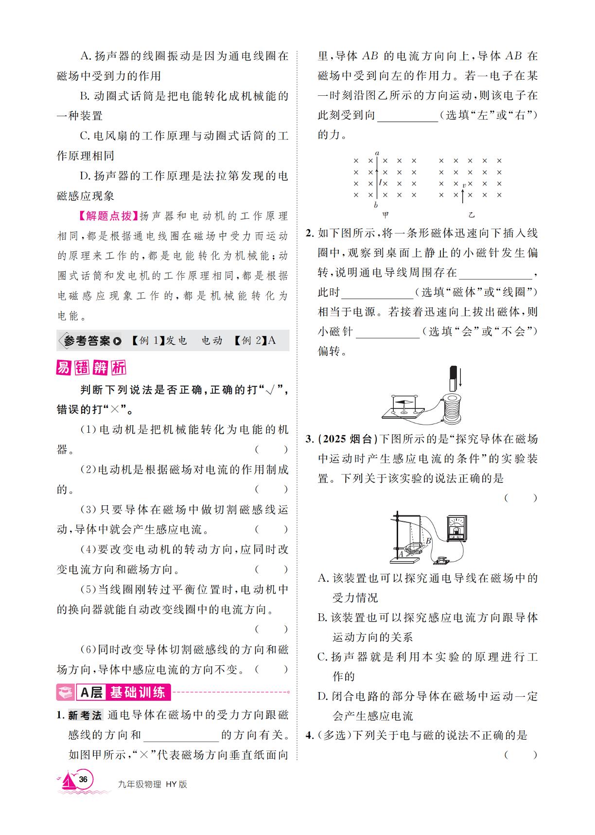 第17章 电动机与发电机 本章培优方案-【学海风暴】2025-2026学年九年级下册物理同步备课（沪粤版·新教材）