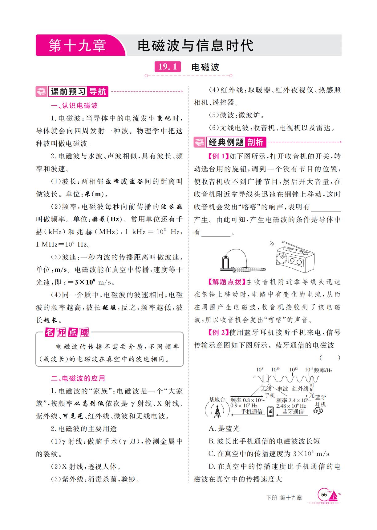19.1 电磁波-【学海风暴】2025-2026学年九年级下册物理同步备课（沪粤版·新教材）
