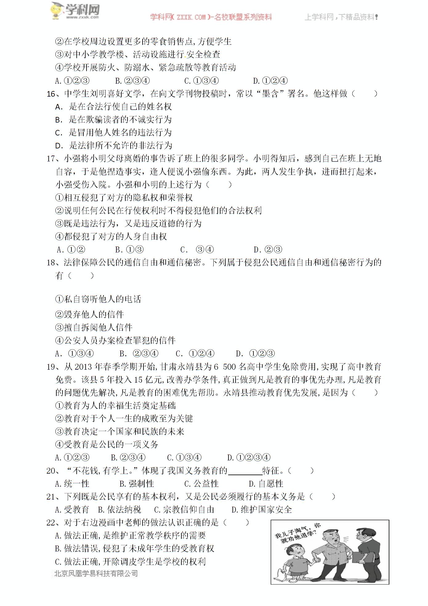 []广东省梅州市梅江区实验中学2016-2017学年八年级下学期第二次月考思想品德试题