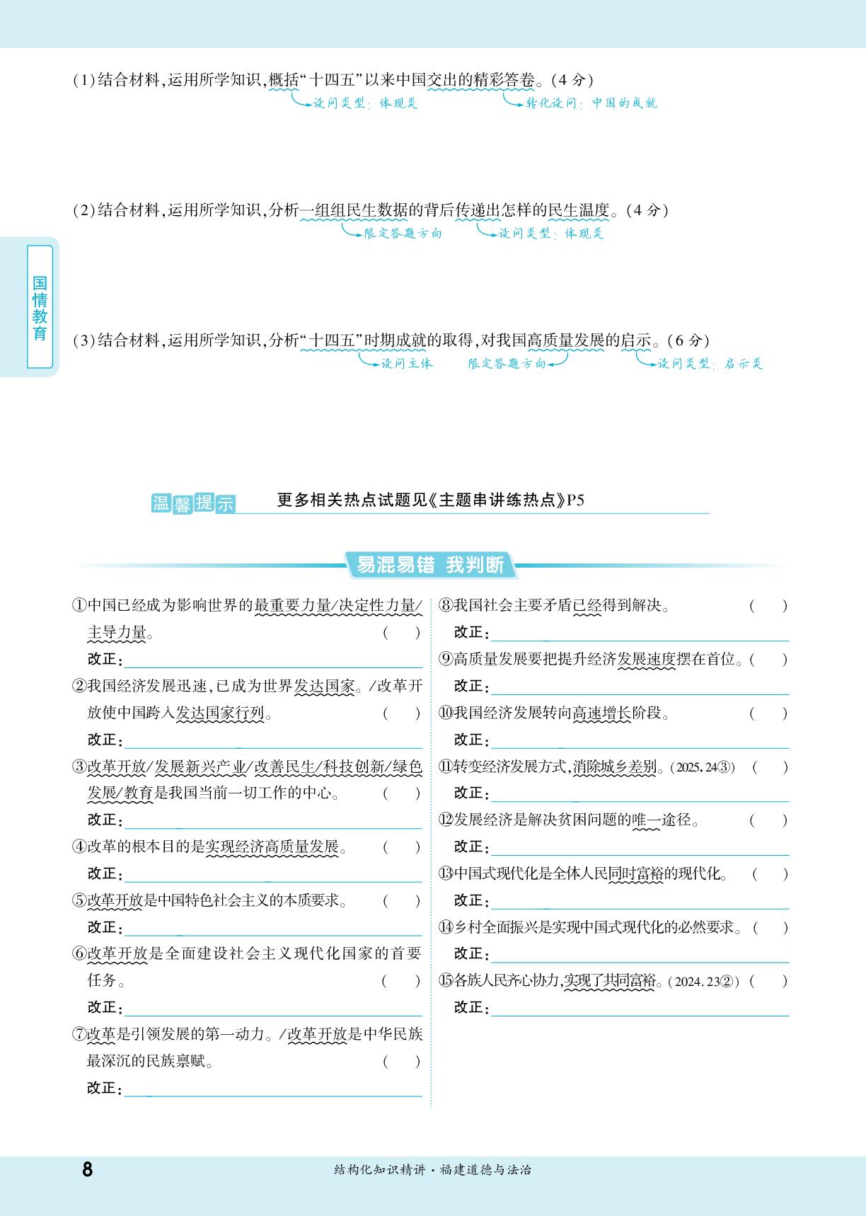 第1课 热点解读练思维 数读“十四五发展成绩-【一战成名新中考】2026福建中考道德与法治·一轮复习·结构化知识精讲（讲册）