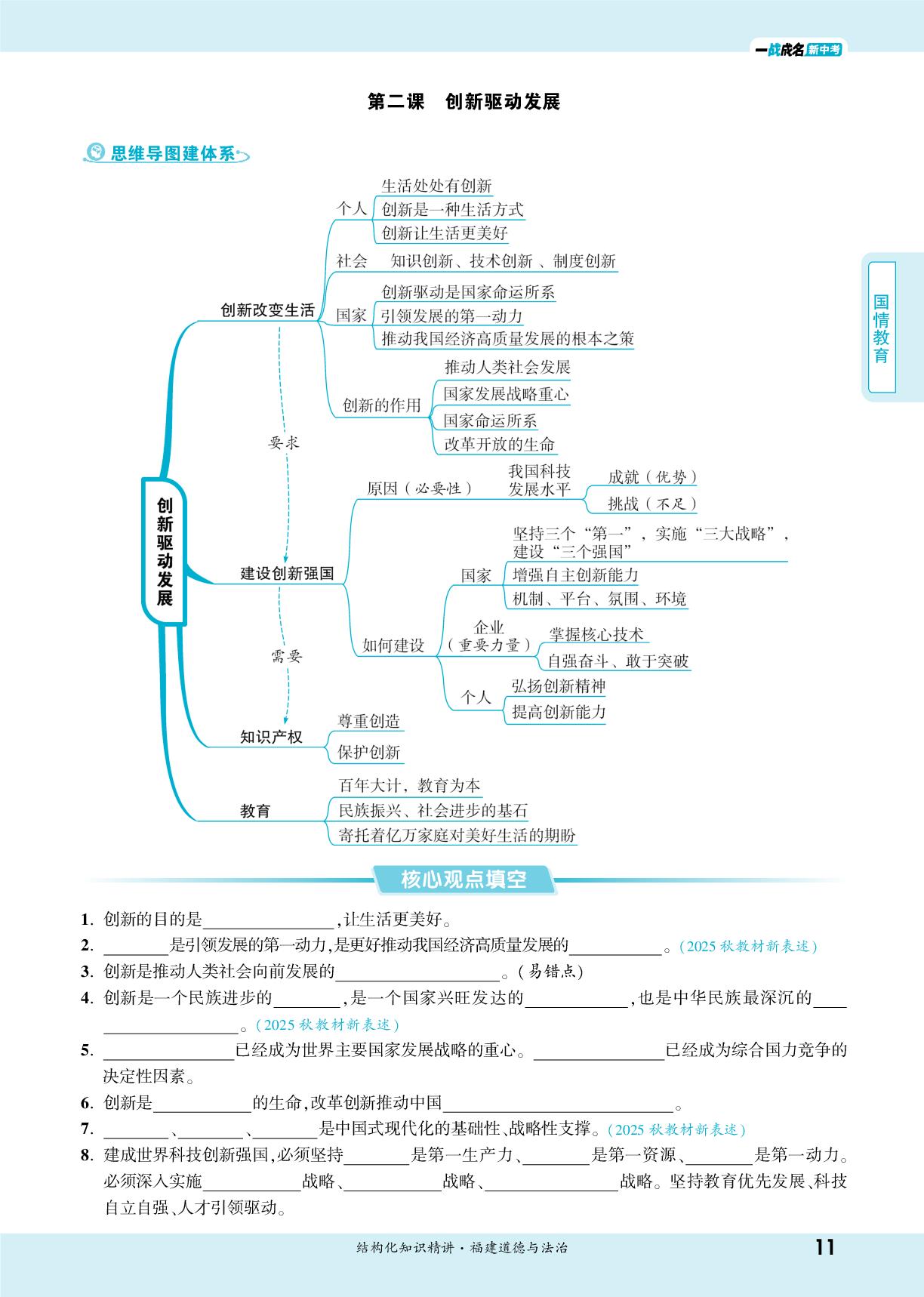 第2课 创新驱动发展-【一战成名新中考】2026福建中考道德与法治·一轮复习·结构化知识精讲（讲册）