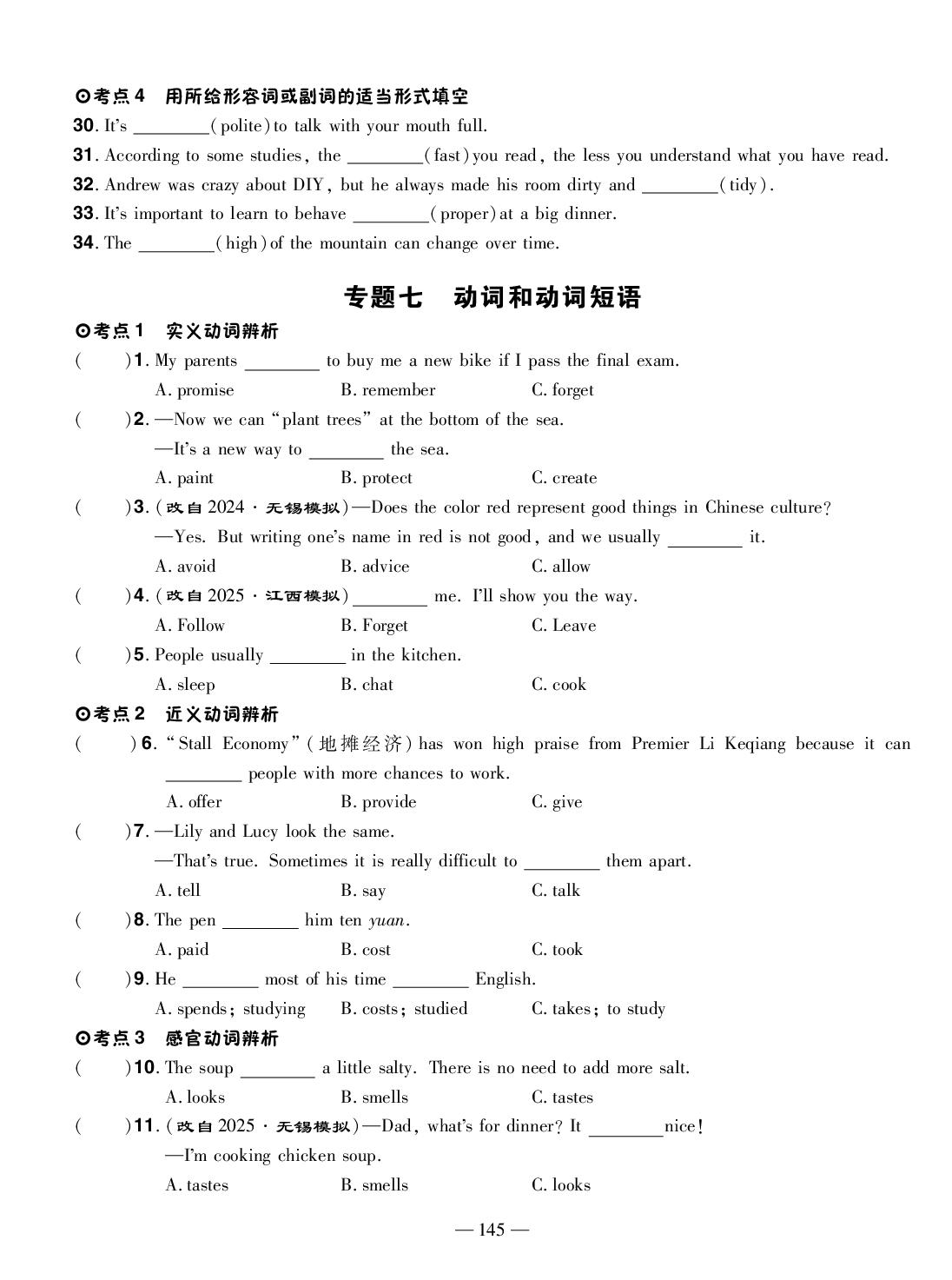 专题七 动词和动词短语(精练本)-【中考123】2026年中考全程复习测试卷英语（龙东地区专版）