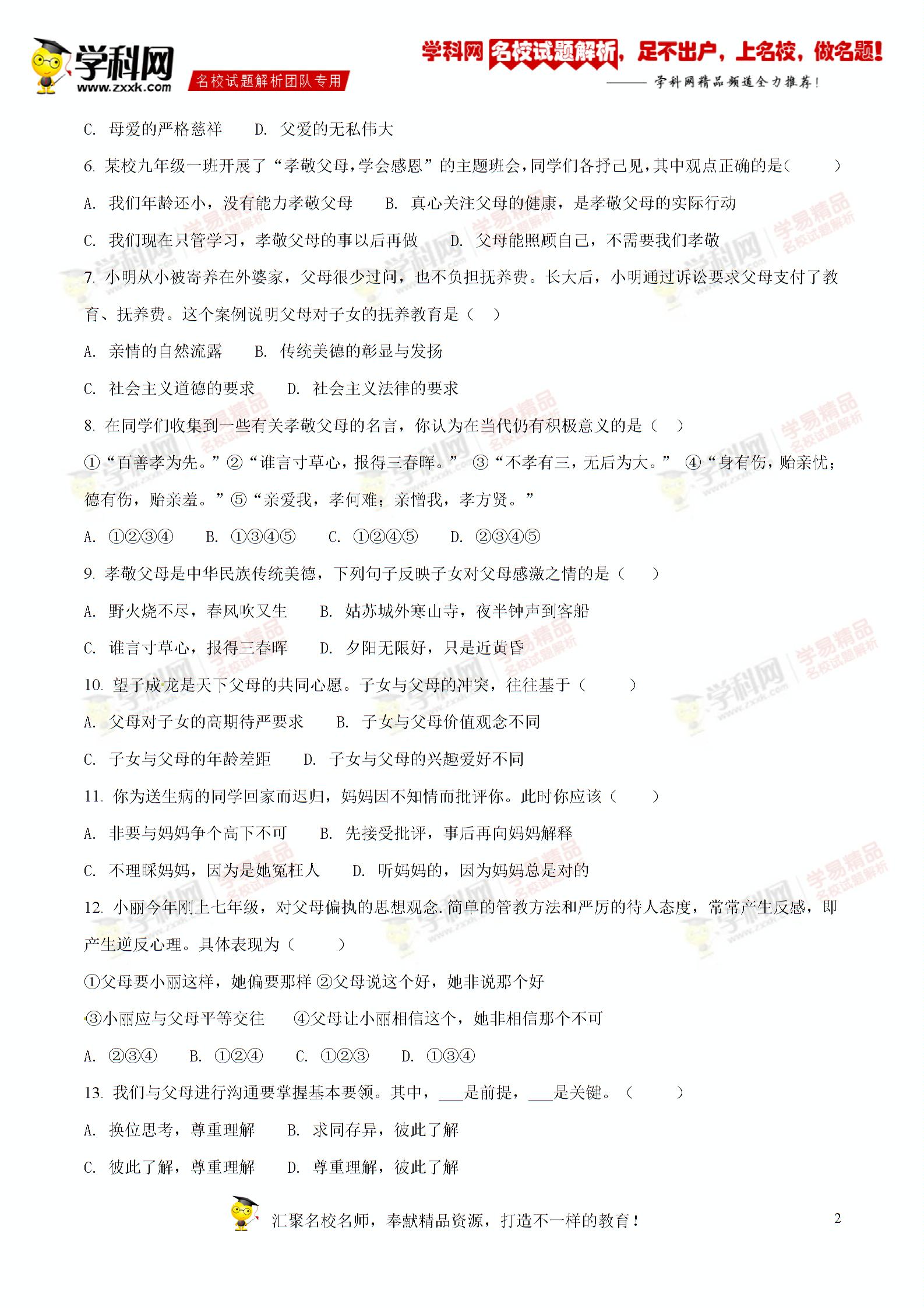 精品解析：广东省东莞市中堂星晨学校2016-2017学年八年级下学期开学考试政治试题解析