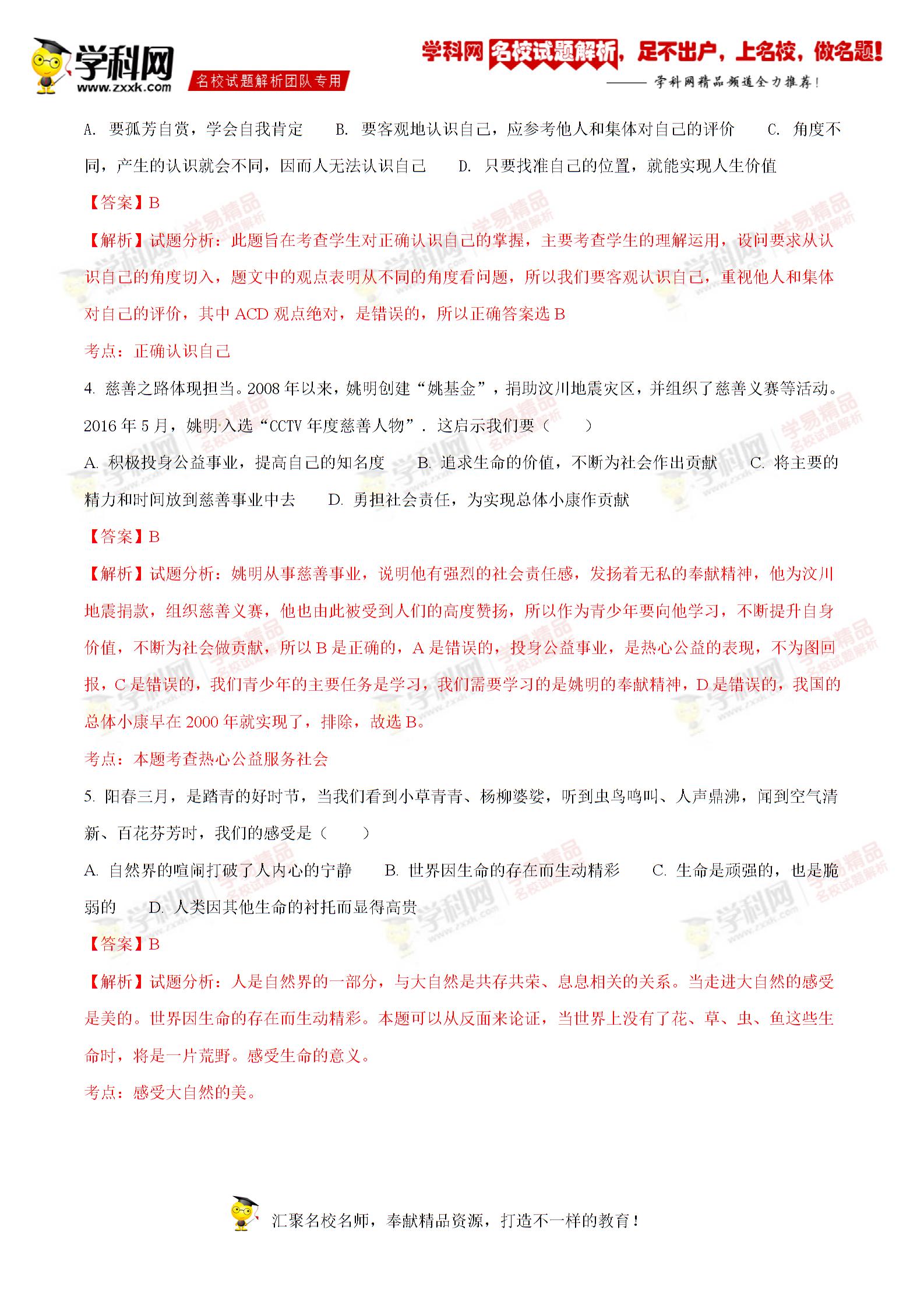 精品解析：安徽省北京师范大学蚌埠附属学校2017届九年级下学期第一次月考政治试题解析