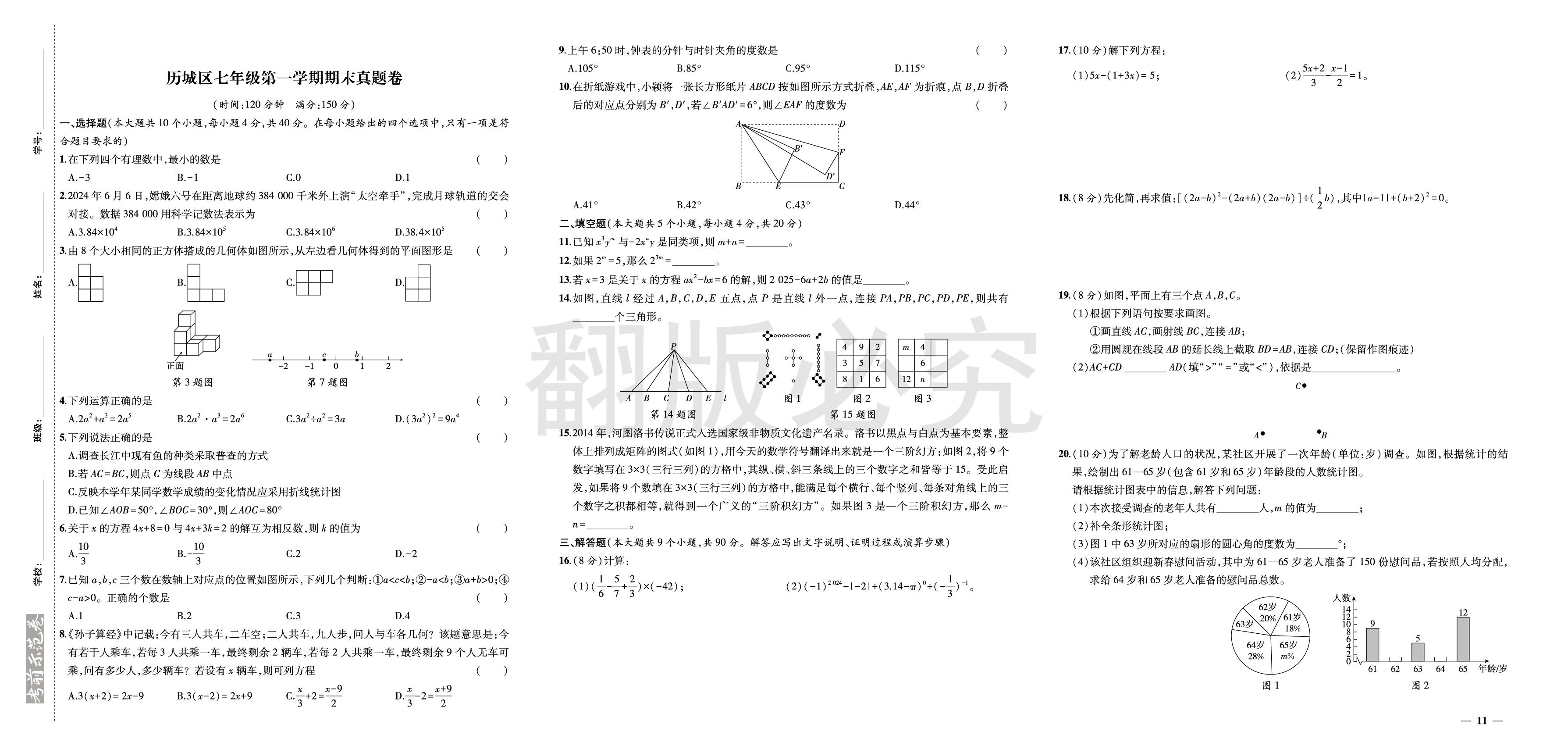 济南市历城区2024-2025学年七年级上学期期末真题卷-【期末考前示范卷】2025-2026学年七年级上册数学(新教材·济南专用)