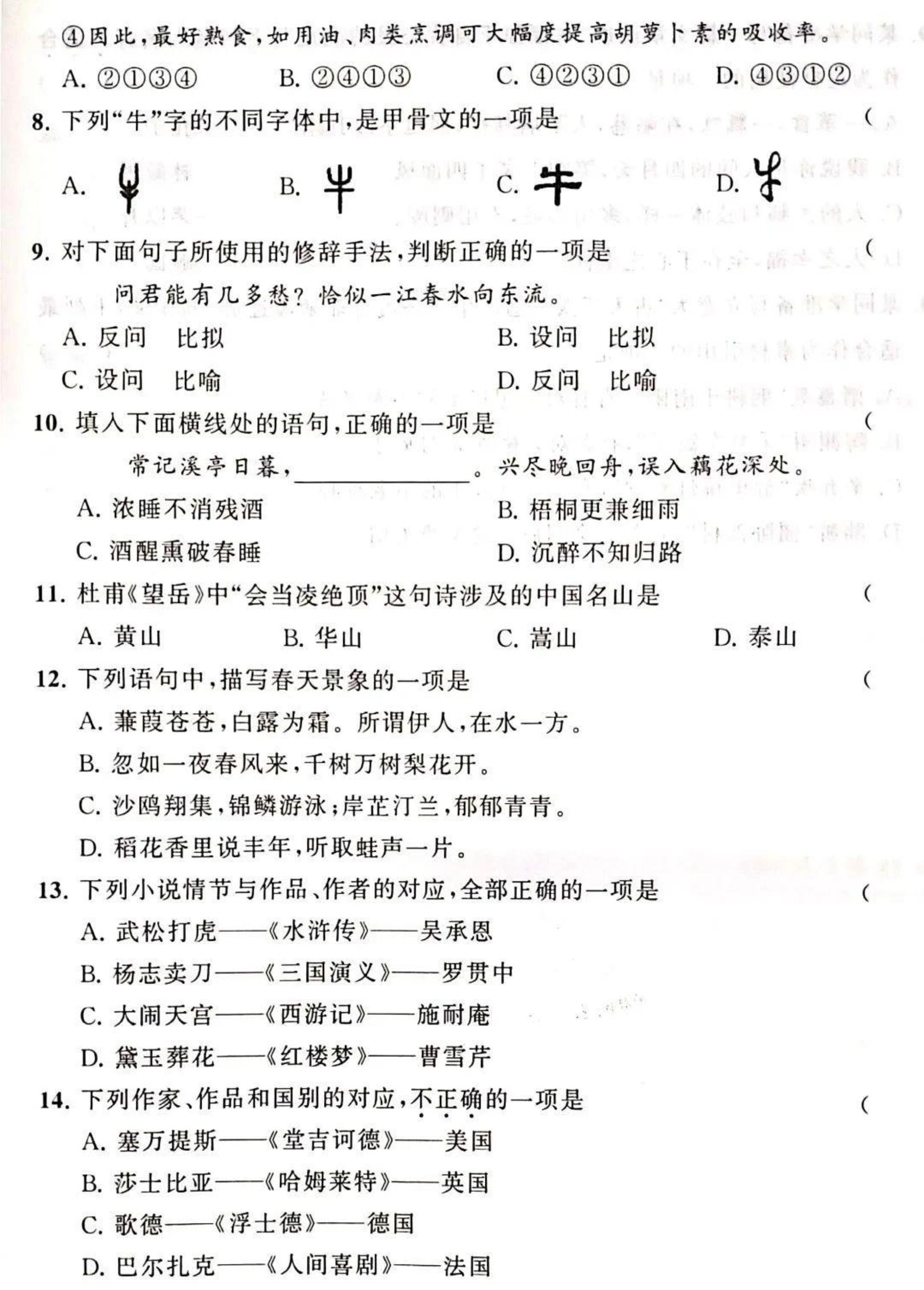 2021年安徽省高等职业院校分类考试文化素质测试真题