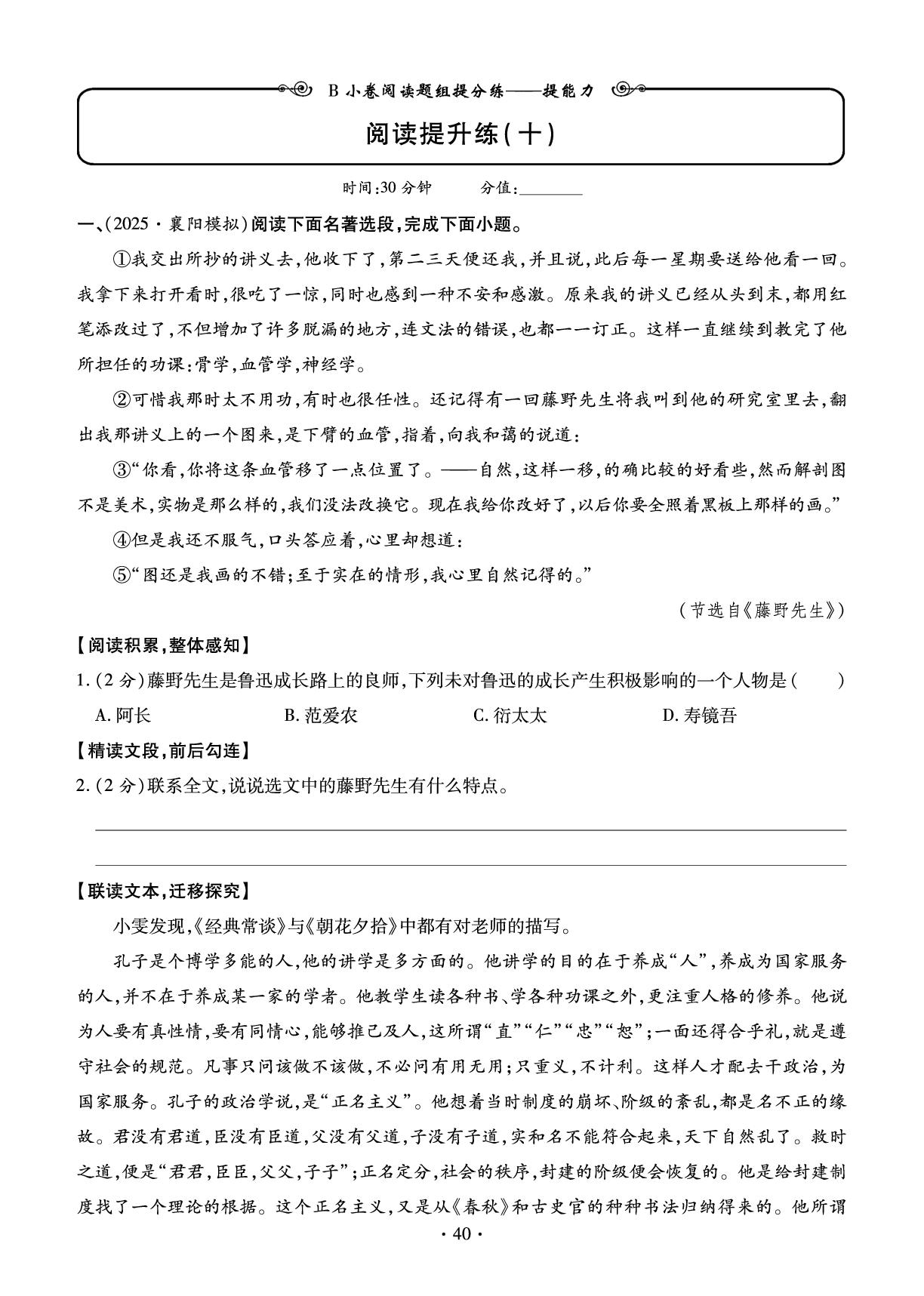 阅读提升练(10)-【学霸必刷卷】2026年语文新编中考总复习
