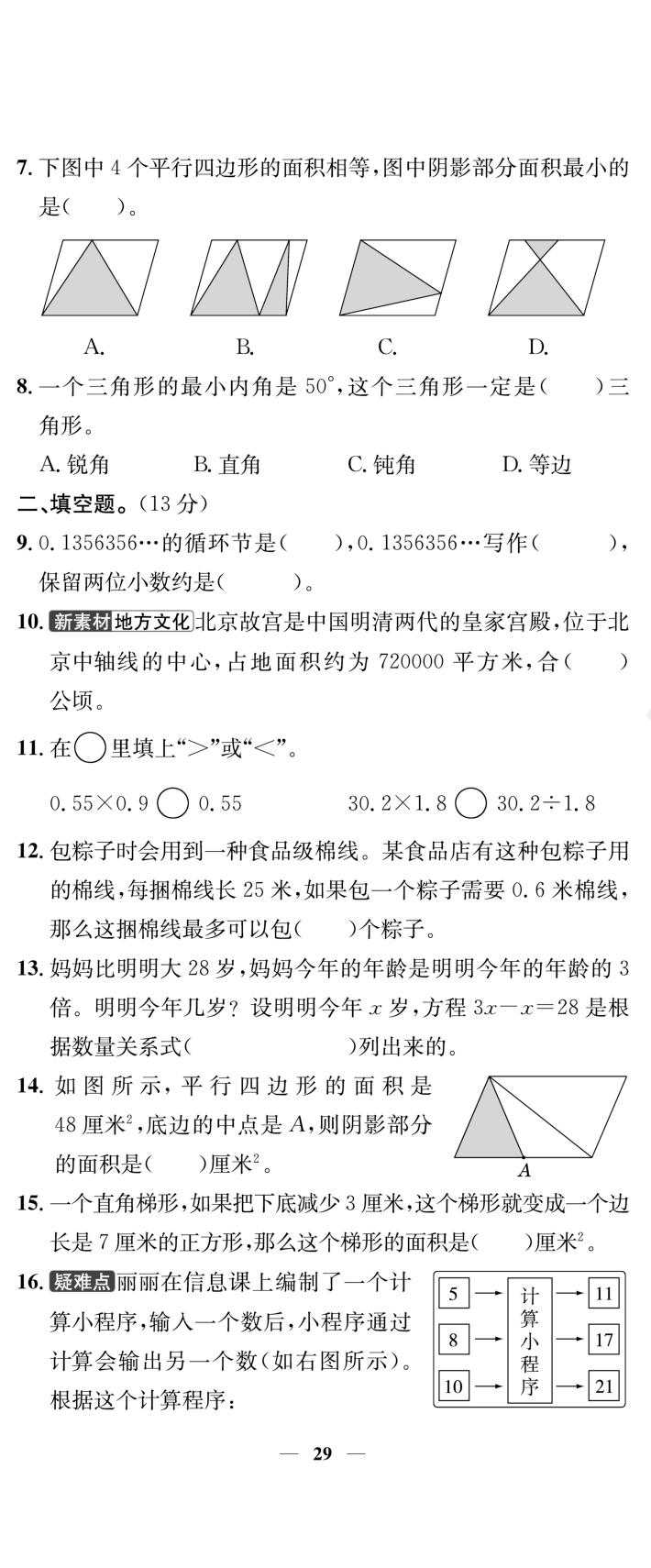 北京市昌平区五年级数学上期末真题-【真题圈】2024-2025学年小学上学期数学北京期末真题（北京版）