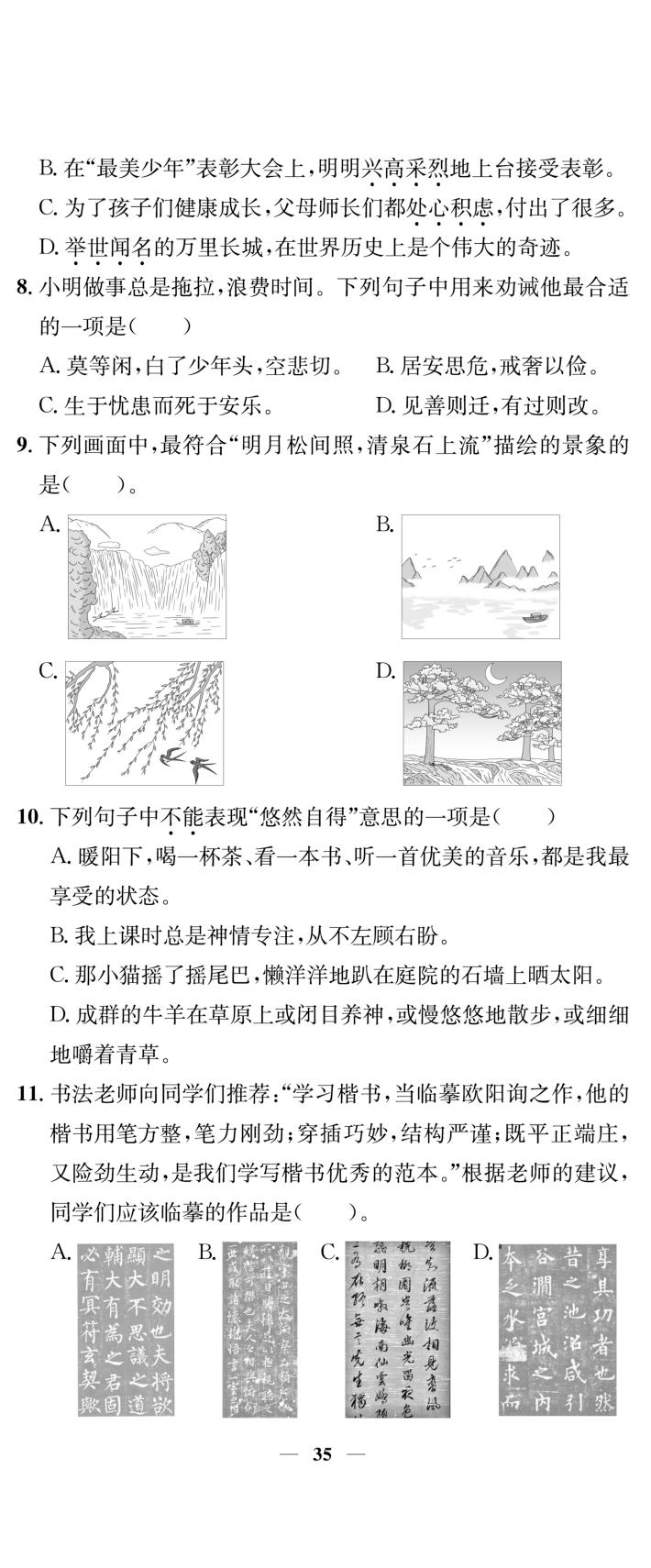 北京市房山区五年级上学期期末真题-【真题圈】2024-2025学年小学上学期语文北京期末真题（统编版）