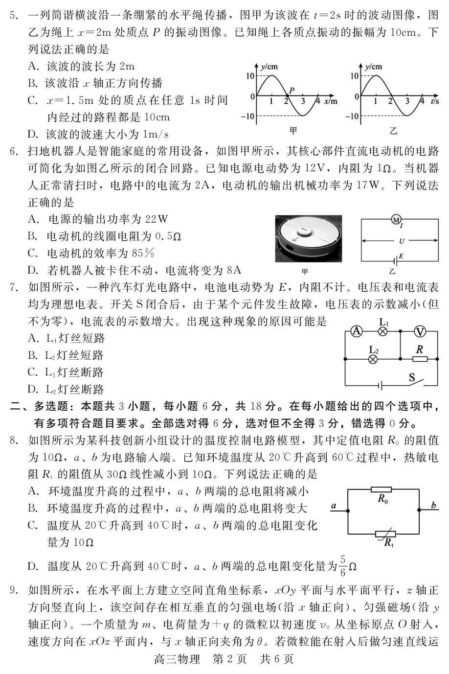 河北省衡水市NT20名校联合体2025-2026学年高三上学期质检三物理试题