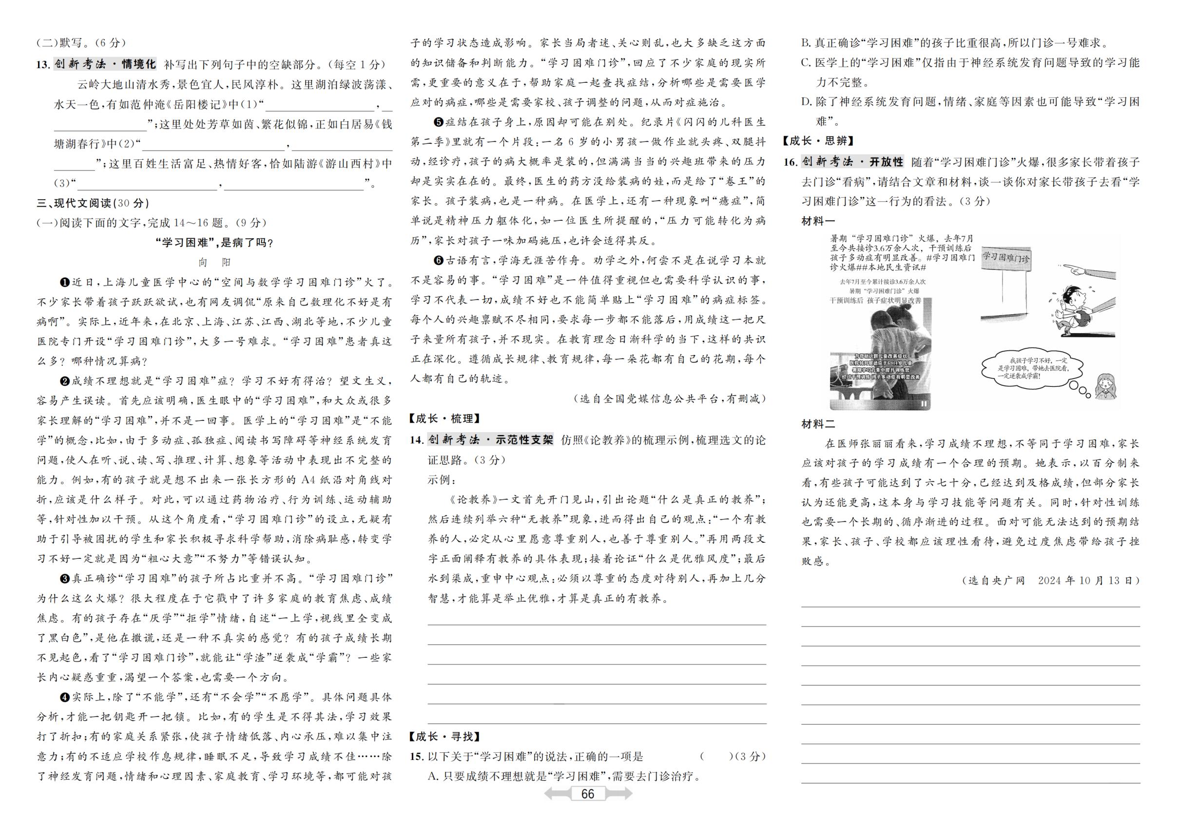 17 2026年全国创新考法前瞻卷(一)-【超级考卷】2026年中考语文（江西专用）