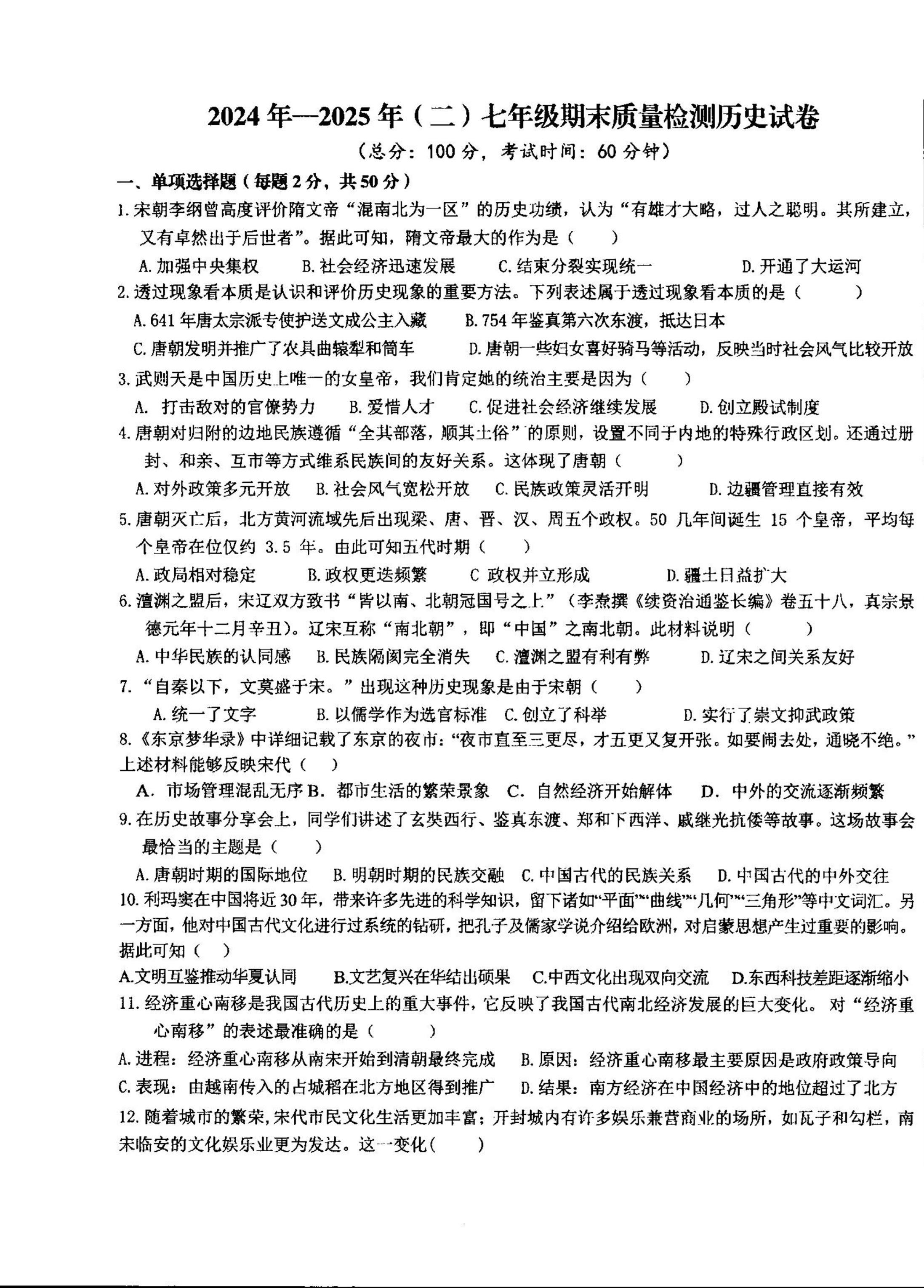 宁夏回族自治区石嘴山市惠农区2024-2025学年统编版七年级历史下学期期末质量监测题
